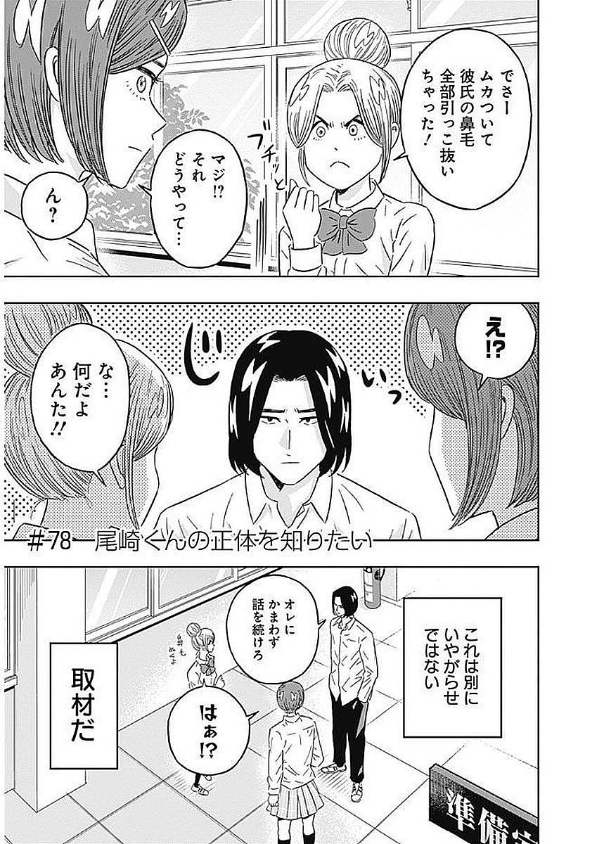 KEPPEKI DANSHI! AOYAMA-KUN - raw - Chapter 78 - https://jpdd.ccdd.to/JPDD/57041505/wi2xftfvknq.jpg