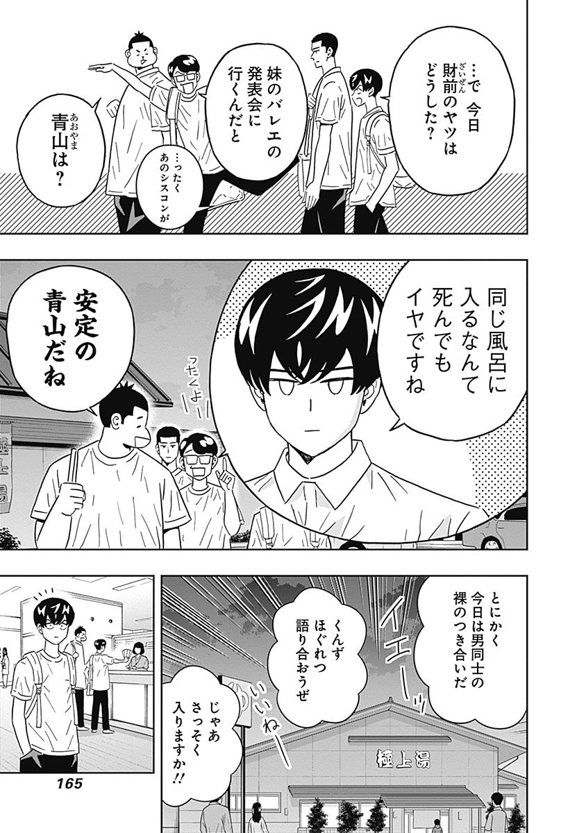 KEPPEKI DANSHI! AOYAMA-KUN - raw - Chapter 76 - https://jpdd.ccdd.to/JPDD/57041505/xa5rsbswwui.jpg