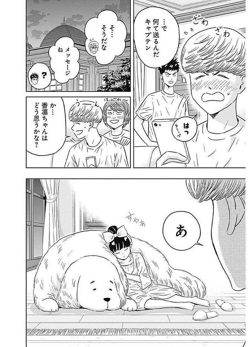KEPPEKI DANSHI! AOYAMA-KUN - raw - Chapter 79 - https://jpdd.ccdd.to/JPDD/57041505/yt1xmr3vwqq.jpg