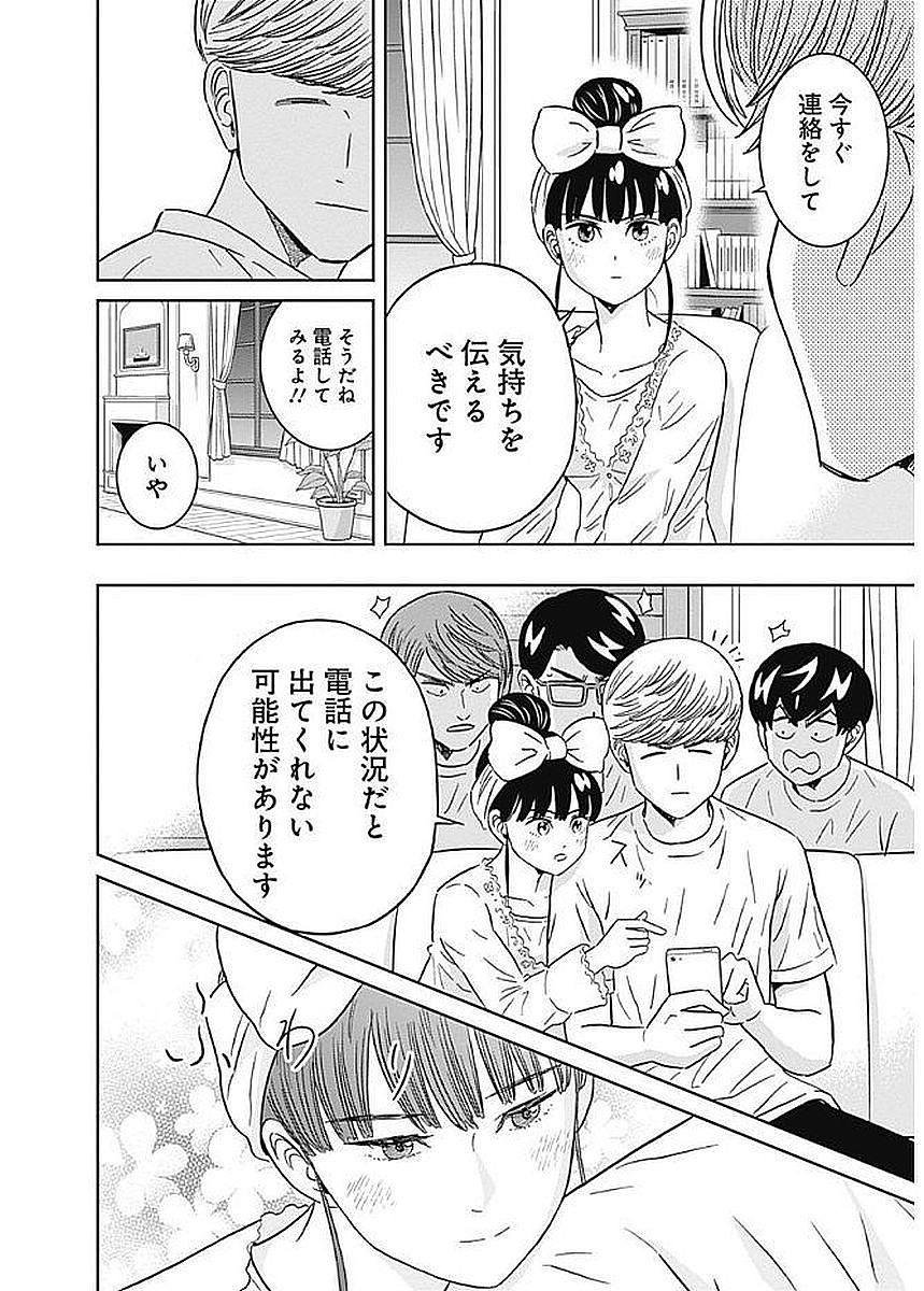 KEPPEKI DANSHI! AOYAMA-KUN - raw - Chapter 79 - https://jpdd.ccdd.to/JPDD/57041505/z1arjc333yc.jpg
