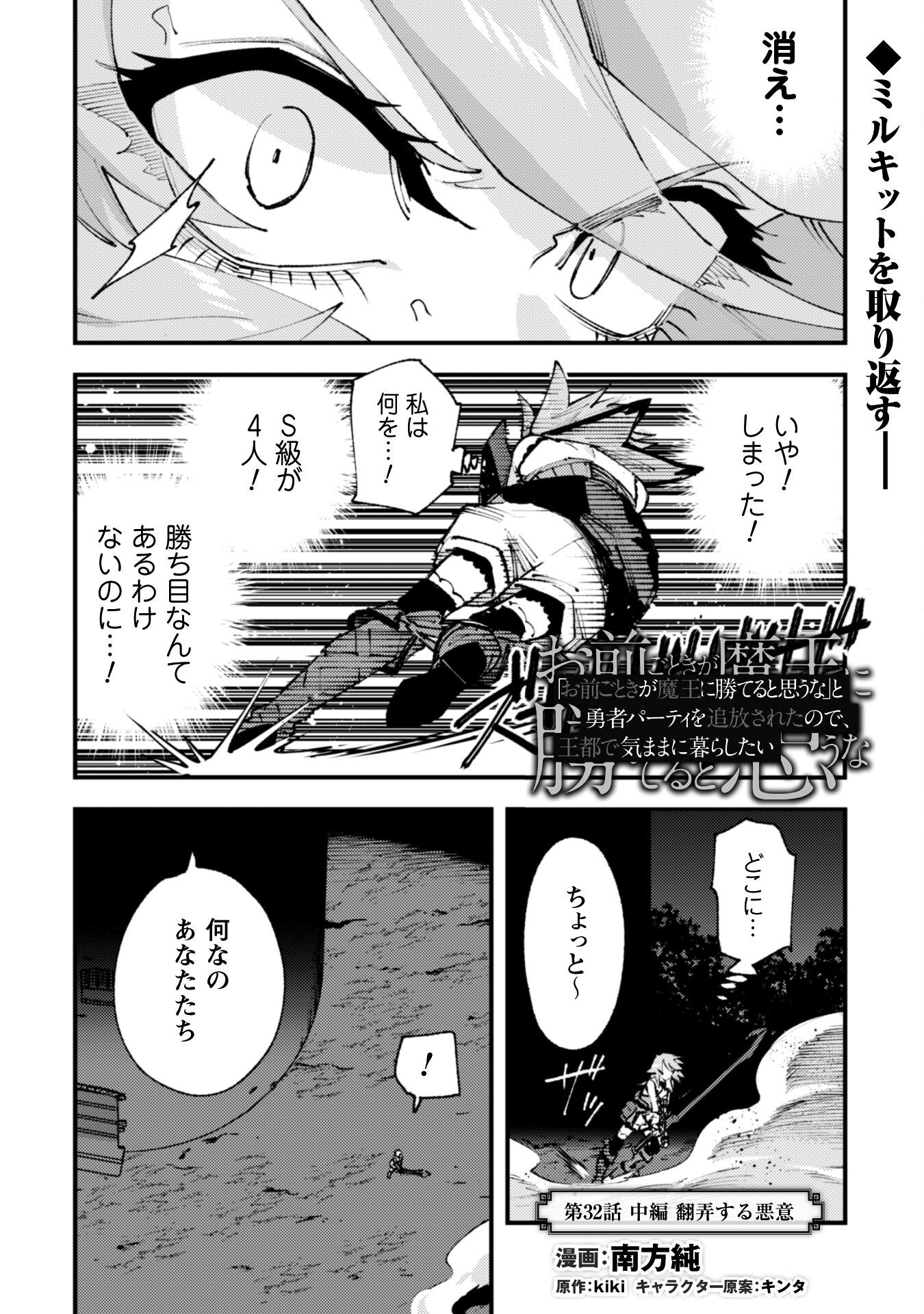 OMAE GO TOKI GA MAOU KATERU TO OMOU NA TO YUUSHA PARTY O TSUIHOU SARETA NO DE - raw - Chapter 32.2 - https://jpdd.ccdd.to/JPDD/57050106/1olcktt44ql.png