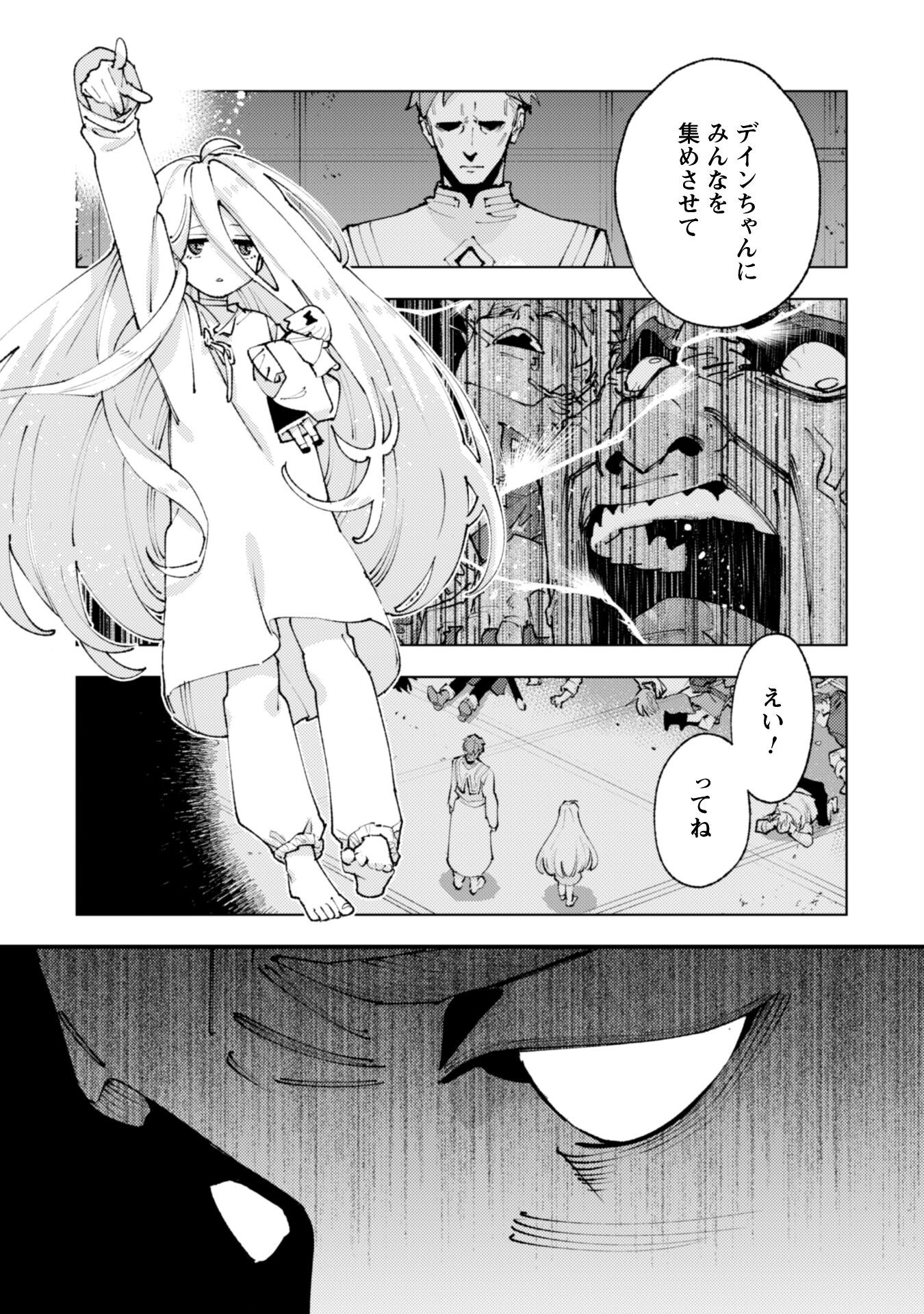 OMAE GO TOKI GA MAOU KATERU TO OMOU NA TO YUUSHA PARTY O TSUIHOU SARETA NO DE - raw - Chapter 32.2 - https://jpdd.ccdd.to/JPDD/57050106/nbpfklxwyac.png
