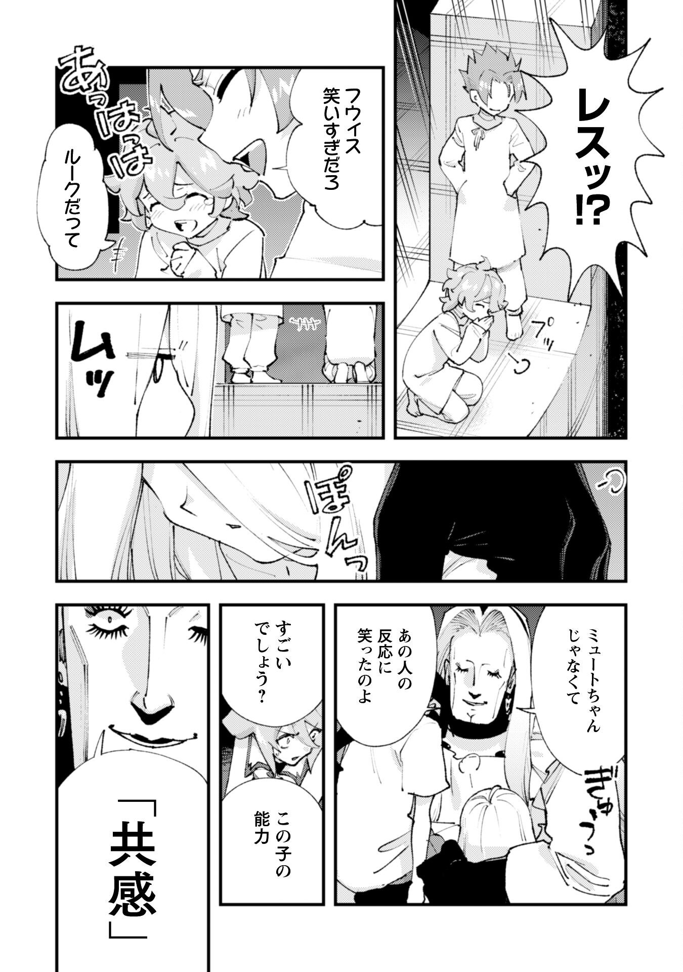 OMAE GO TOKI GA MAOU KATERU TO OMOU NA TO YUUSHA PARTY O TSUIHOU SARETA NO DE - raw - Chapter 32.2 - https://jpdd.ccdd.to/JPDD/57050106/u2weiorzy1z.png