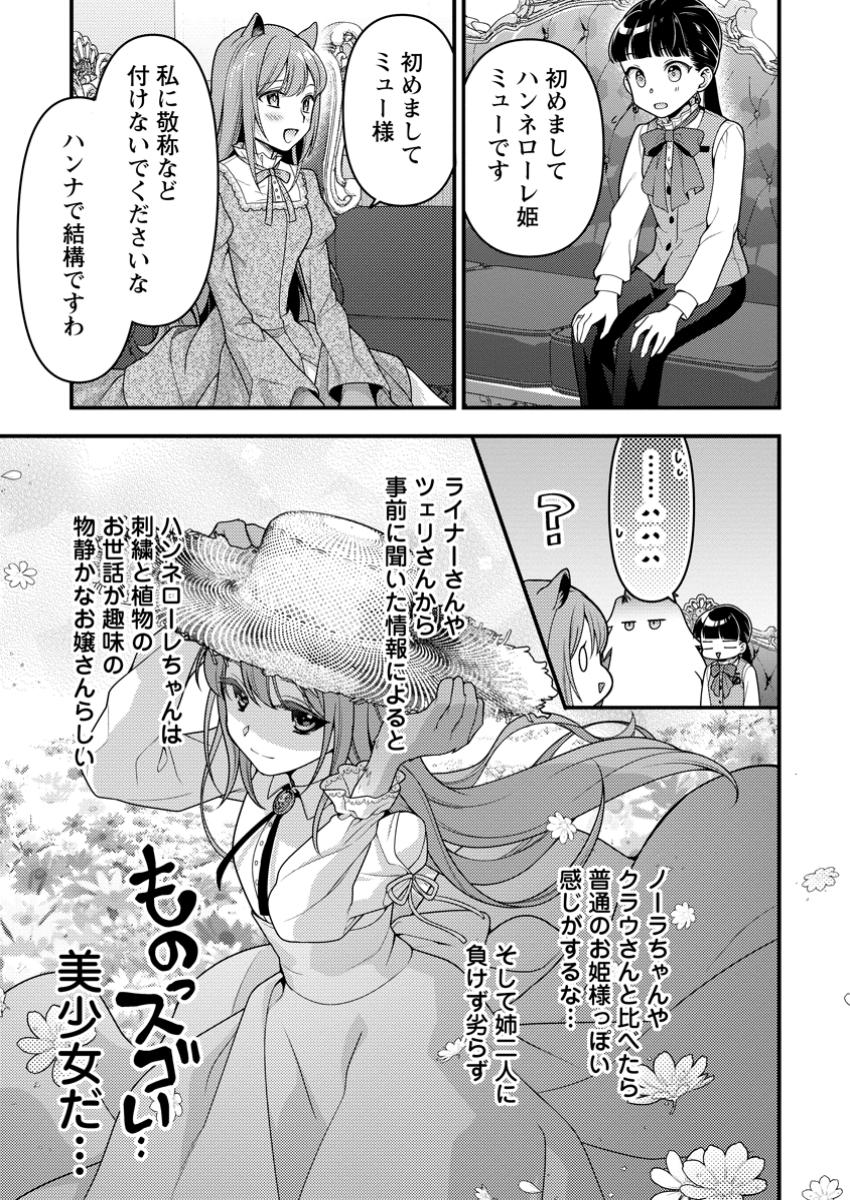 HITO O KATTE NI SANBO NI SURU NJANAI, KONO HAOU. ~ GEMU SEKAI NI HORIKOMA RETA OTAKU NO KURO ~ (MANGA) - raw - Chapter 44.1 - https://jpdd.ccdd.to/JPDD/57050404/1kwvvyxhzuc.jpg