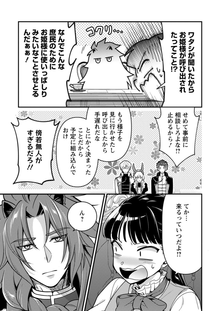 HITO O KATTE NI SANBO NI SURU NJANAI, KONO HAOU. ~ GEMU SEKAI NI HORIKOMA RETA OTAKU NO KURO ~ (MANGA) - raw - Chapter 44.1 - https://jpdd.ccdd.to/JPDD/57050404/5zgqzzey4bj.jpg