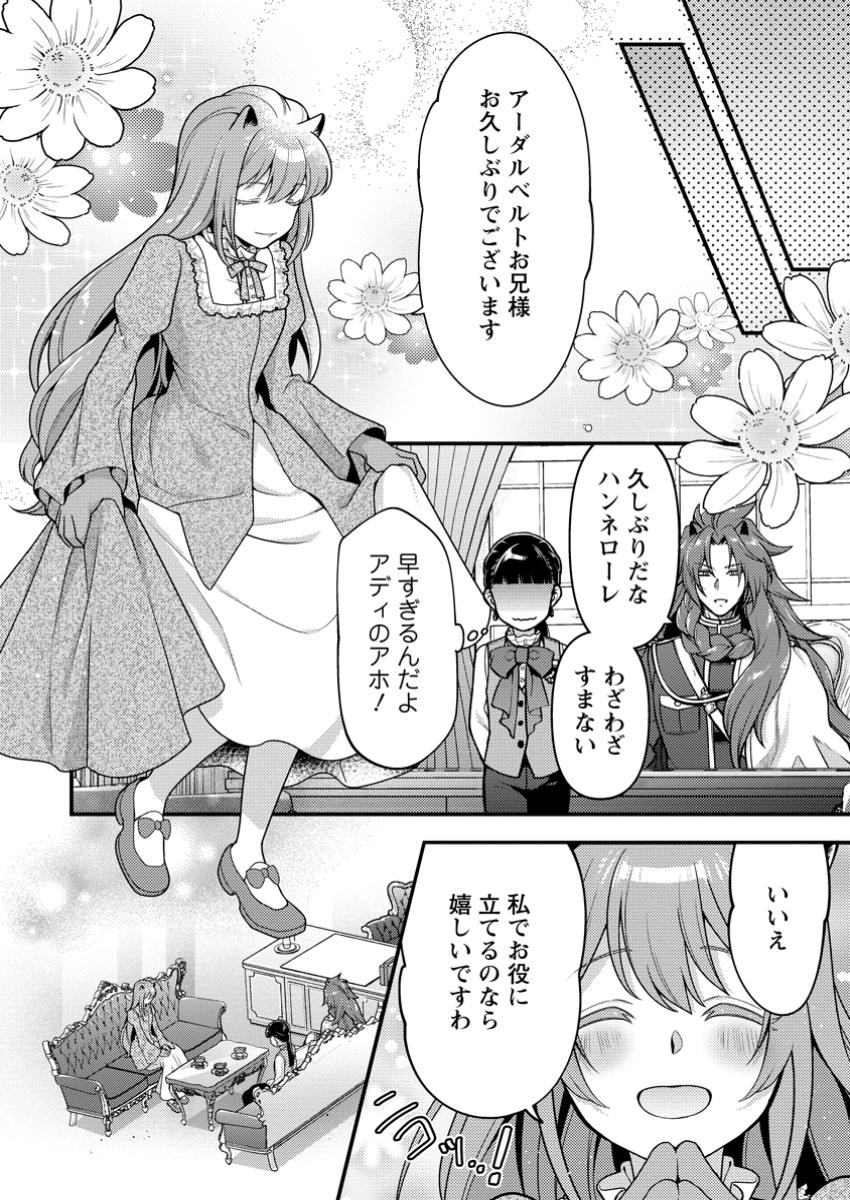 HITO O KATTE NI SANBO NI SURU NJANAI, KONO HAOU. ~ GEMU SEKAI NI HORIKOMA RETA OTAKU NO KURO ~ (MANGA) - raw - Chapter 44.1 - https://jpdd.ccdd.to/JPDD/57050404/itjkvza5neb.jpg