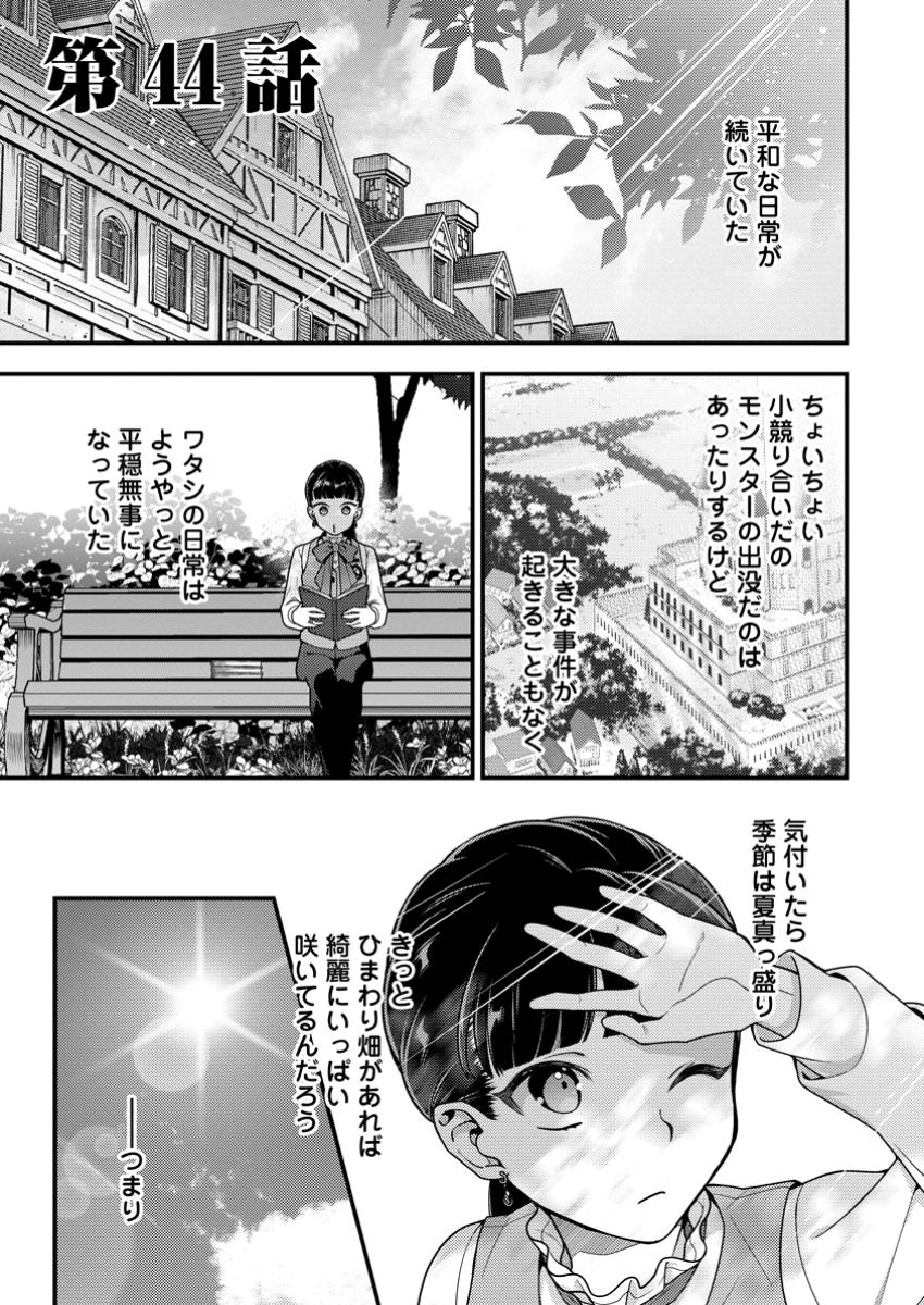 HITO O KATTE NI SANBO NI SURU NJANAI, KONO HAOU. ~ GEMU SEKAI NI HORIKOMA RETA OTAKU NO KURO ~ (MANGA) - raw - Chapter 44.1 - https://jpdd.ccdd.to/JPDD/57050404/jz0ky1ohvzd.jpg