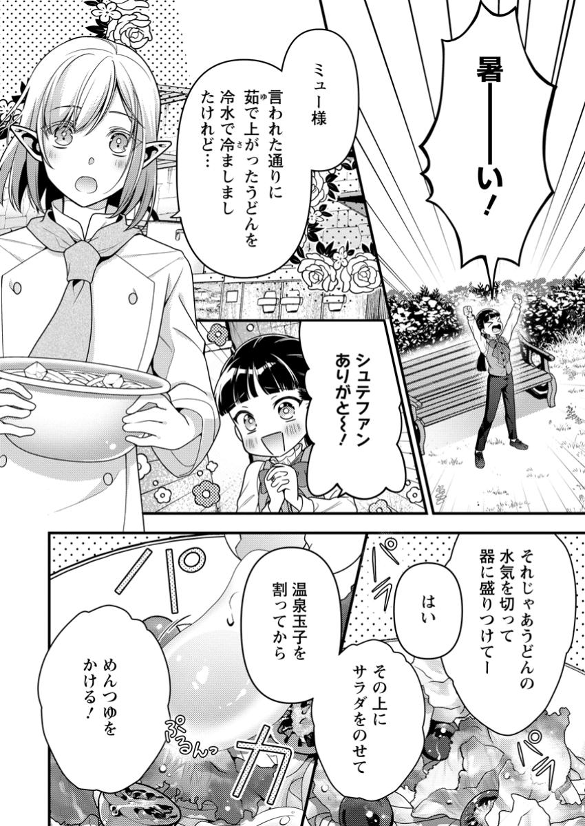 HITO O KATTE NI SANBO NI SURU NJANAI, KONO HAOU. ~ GEMU SEKAI NI HORIKOMA RETA OTAKU NO KURO ~ (MANGA) - raw - Chapter 44.1 - https://jpdd.ccdd.to/JPDD/57050404/nmivqb3h5dx.jpg