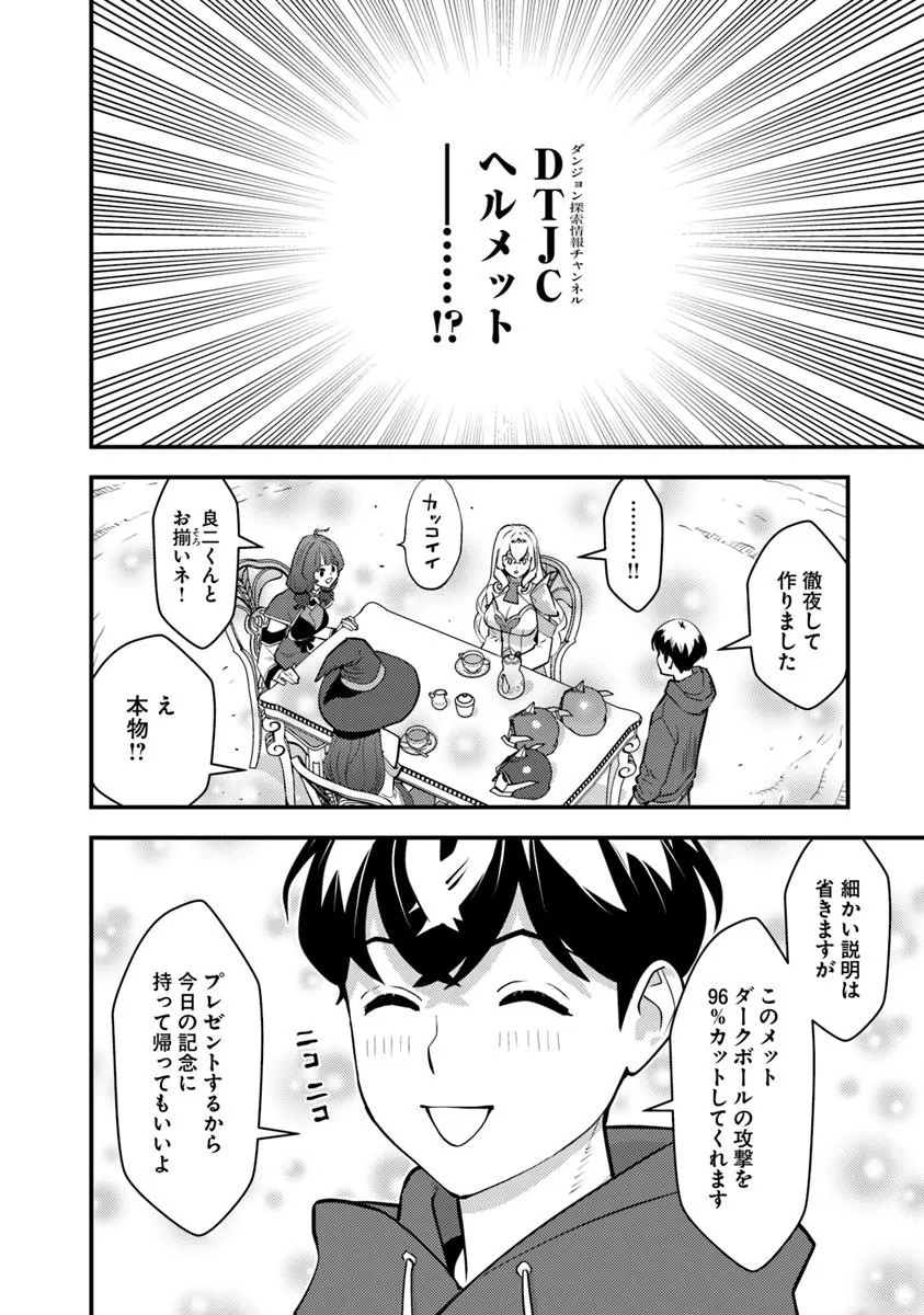 ISEKAI GAERI NO YUUSHA WA, DUNGEON GA SHUTSUGEN SHITA GENJITSU SEKAI DE, INFLUENCER NI NATTE KIN O KASEGIMASU! - raw - Chapter 25.1 - https://jpdd.ccdd.to/JPDD/57050504/5ryxjjjn2u5.jpg