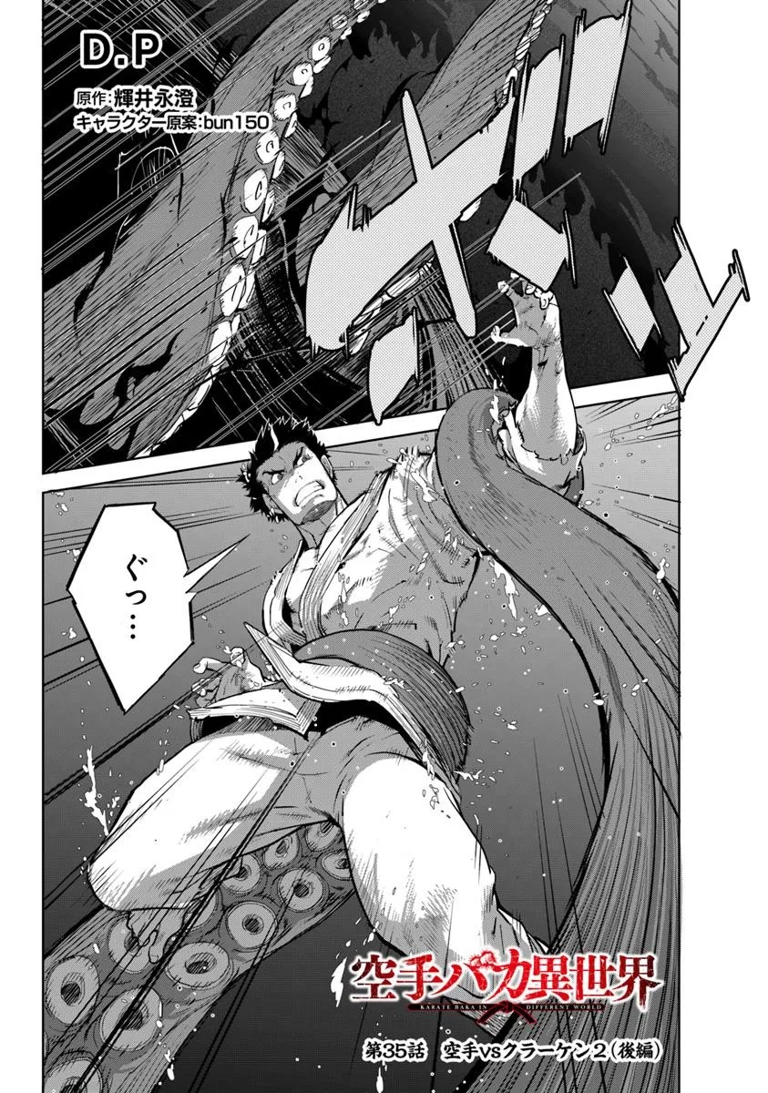 KARATE BAKA ISEKAI - raw - Chapter 35.2 - https://jpdd.ccdd.to/JPDD/57050504/gtsgvmvfumc.jpg