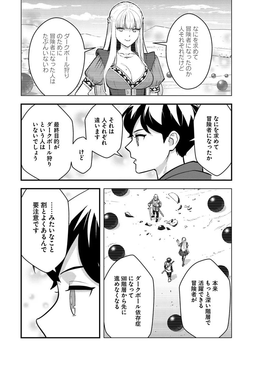 ISEKAI GAERI NO YUUSHA WA, DUNGEON GA SHUTSUGEN SHITA GENJITSU SEKAI DE, INFLUENCER NI NATTE KIN O KASEGIMASU! - raw - Chapter 25.1 - https://jpdd.ccdd.to/JPDD/57050504/kcu3sd4bp01.jpg