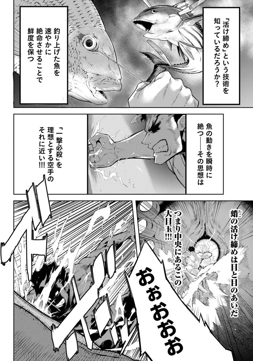 KARATE BAKA ISEKAI - raw - Chapter 35.2 - https://jpdd.ccdd.to/JPDD/57050504/oovuscs4qbw.jpg