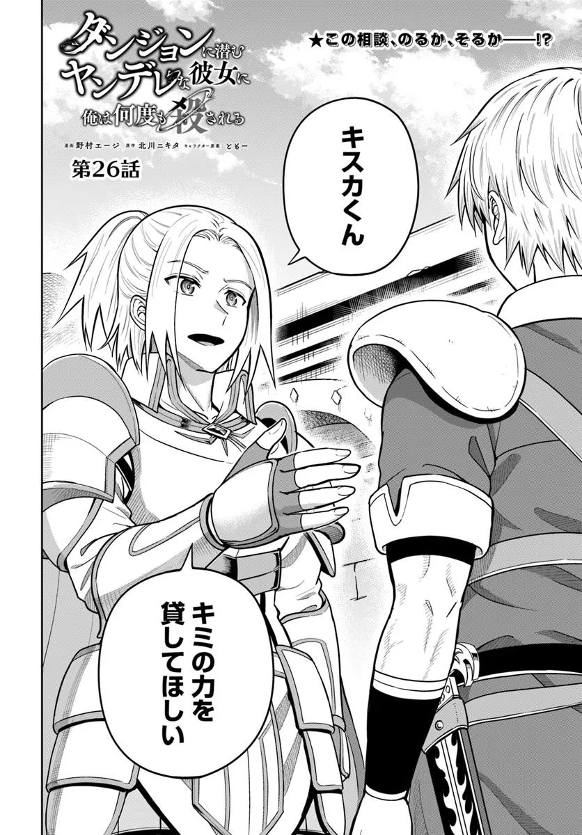 DUNGEON NI HISOMU YANDERE NA KANOJO NI ORE WA NANDO MO KOROSARERU - raw - Chapter 26.1 - https://jpdd.ccdd.to/JPDD/57050905/eqjyin5xczi.jpg