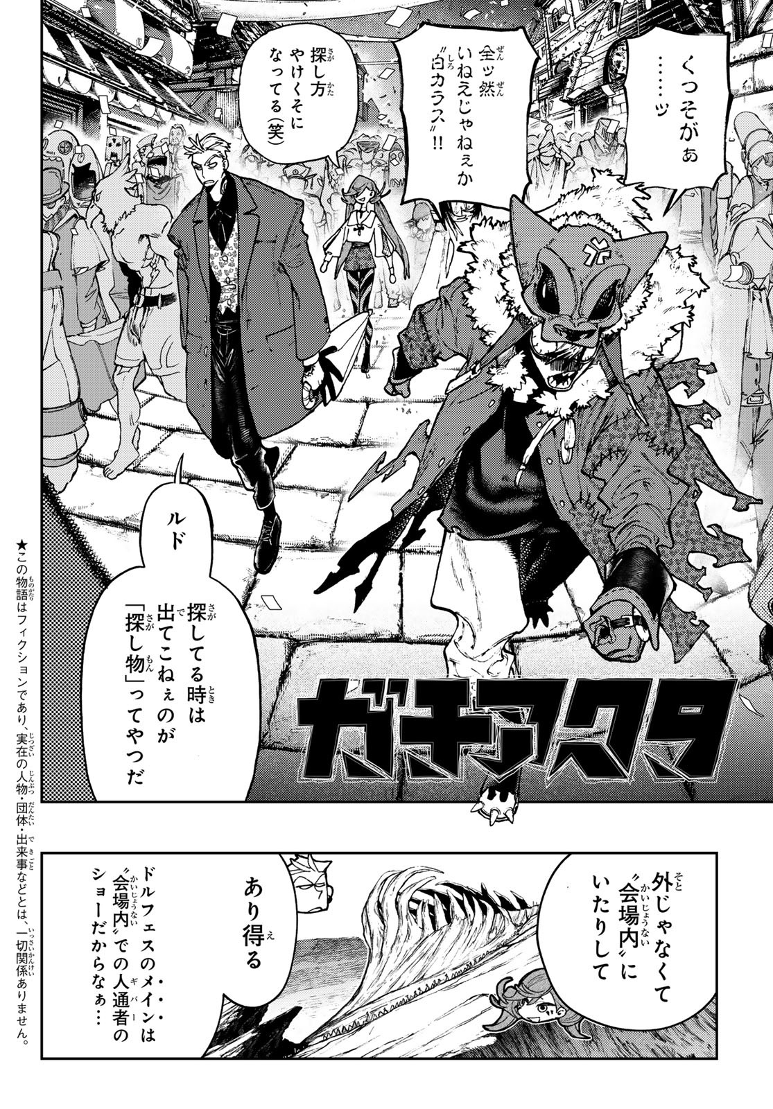 GACHIAKUTA - raw - Chapter 133 - https://jpdd.ccdd.to/JPDD/57051004/4gjjmzow3ay.jpg