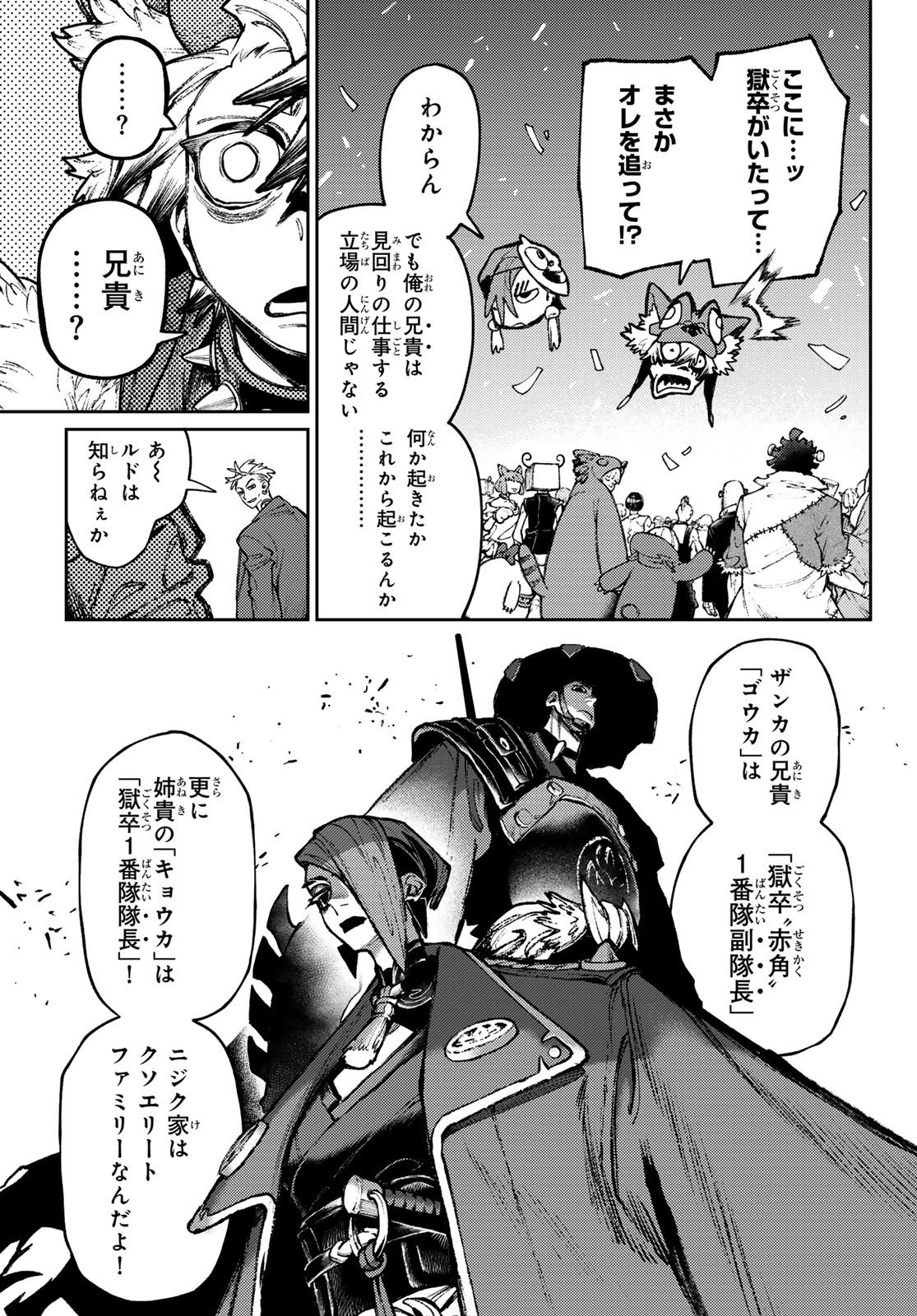 GACHIAKUTA - raw - Chapter 133 - https://jpdd.ccdd.to/JPDD/57051004/ifz42n5fvty.jpg