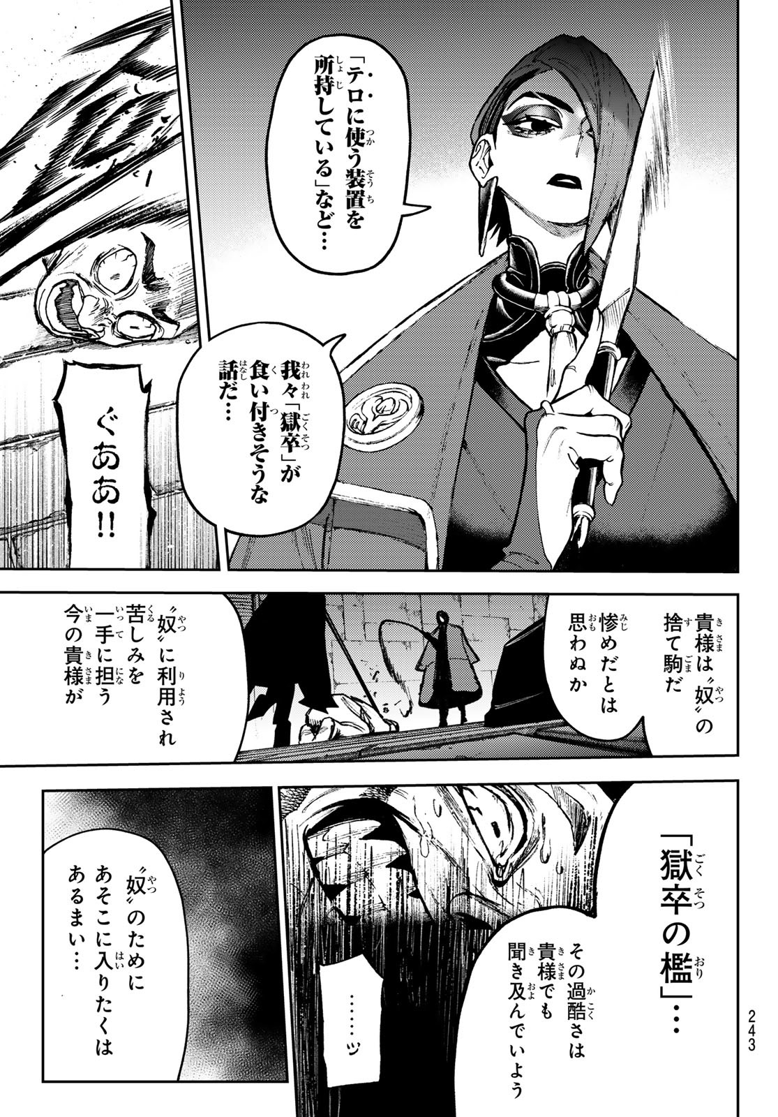 GACHIAKUTA - raw - Chapter 133 - https://jpdd.ccdd.to/JPDD/57051004/ixze43h54ar.jpg