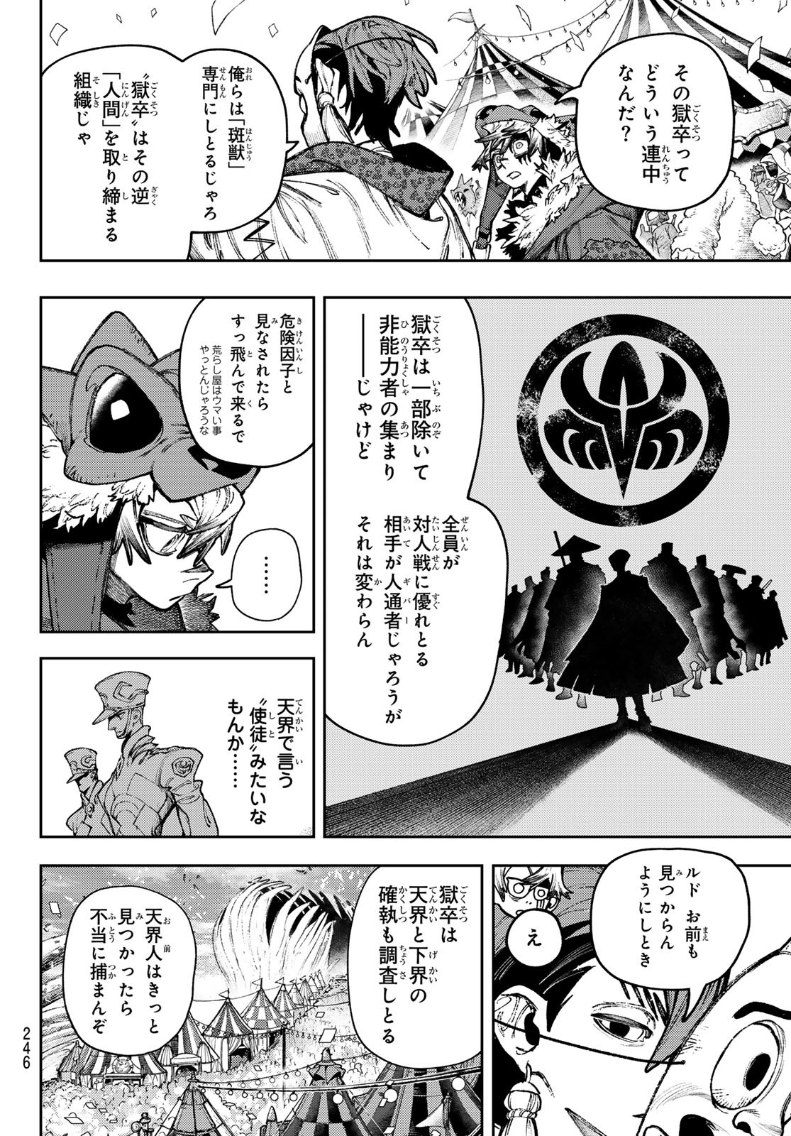 GACHIAKUTA - raw - Chapter 133 - https://jpdd.ccdd.to/JPDD/57051004/nqwlxkxt5j5.jpg