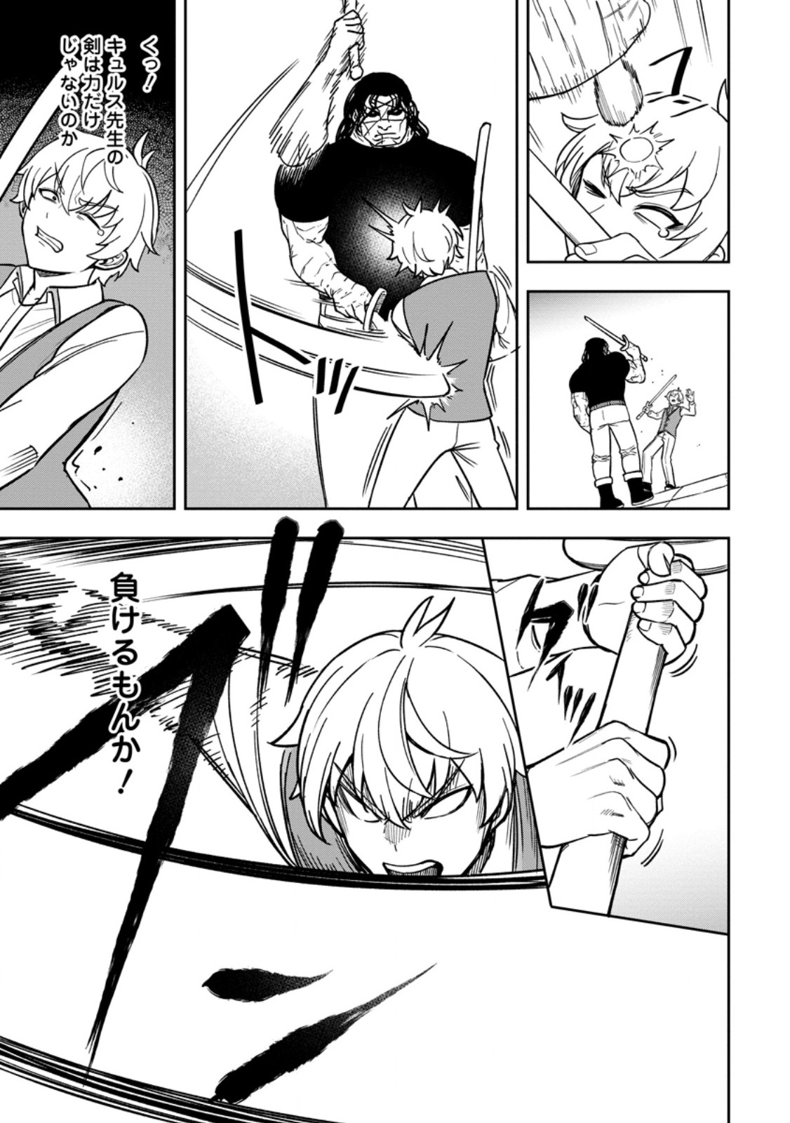 TENSEI SHITARA SAINOU GA ATTA KEN: ISEKAI ITTE MO DORYOKU SURU (MANGA) - raw - Chapter 20.3 - https://jpdd.ccdd.to/JPDD/57051006/0k1bmuekej3.jpg