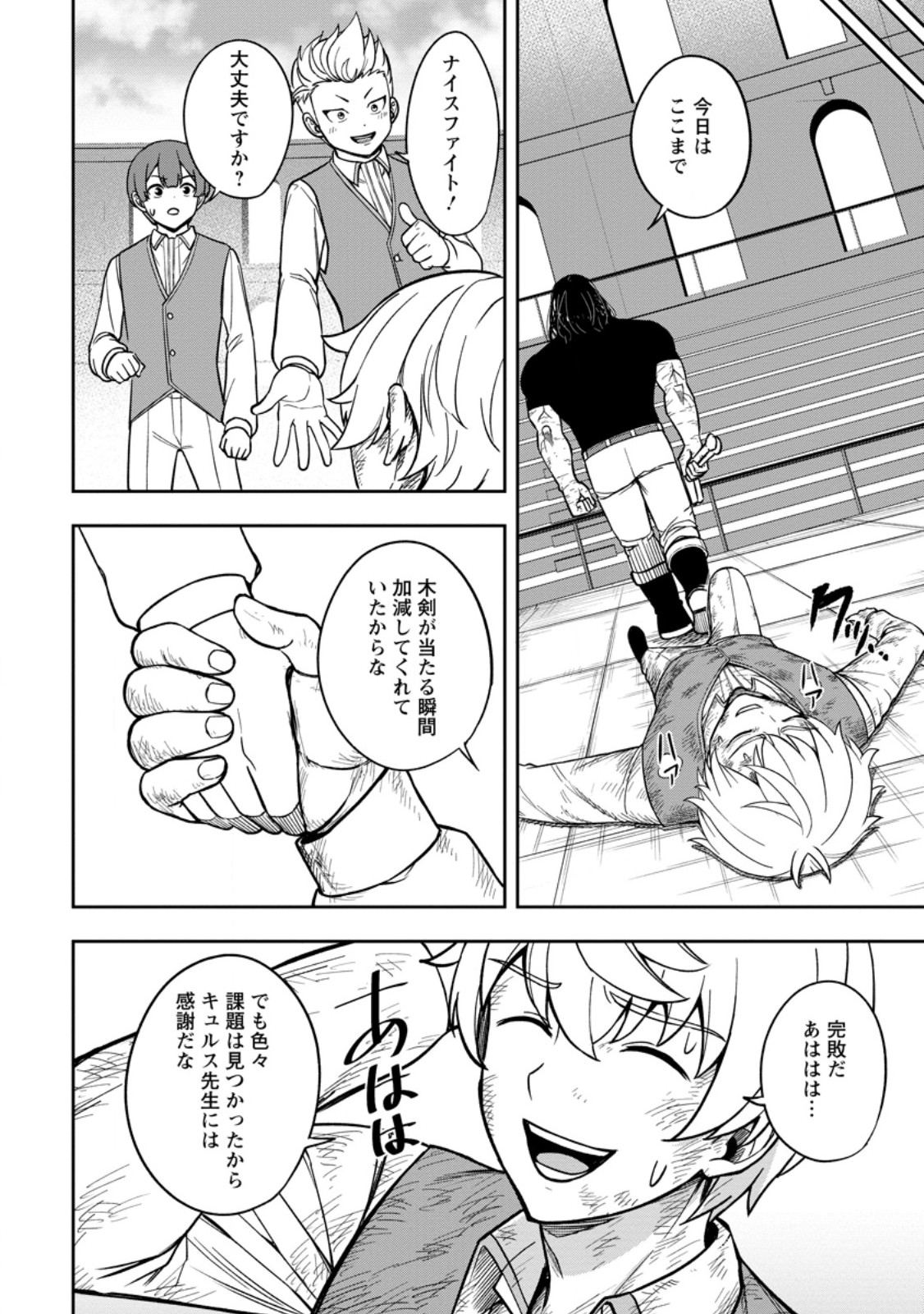 TENSEI SHITARA SAINOU GA ATTA KEN: ISEKAI ITTE MO DORYOKU SURU (MANGA) - raw - Chapter 20.3 - https://jpdd.ccdd.to/JPDD/57051006/3jkugkornoy.jpg