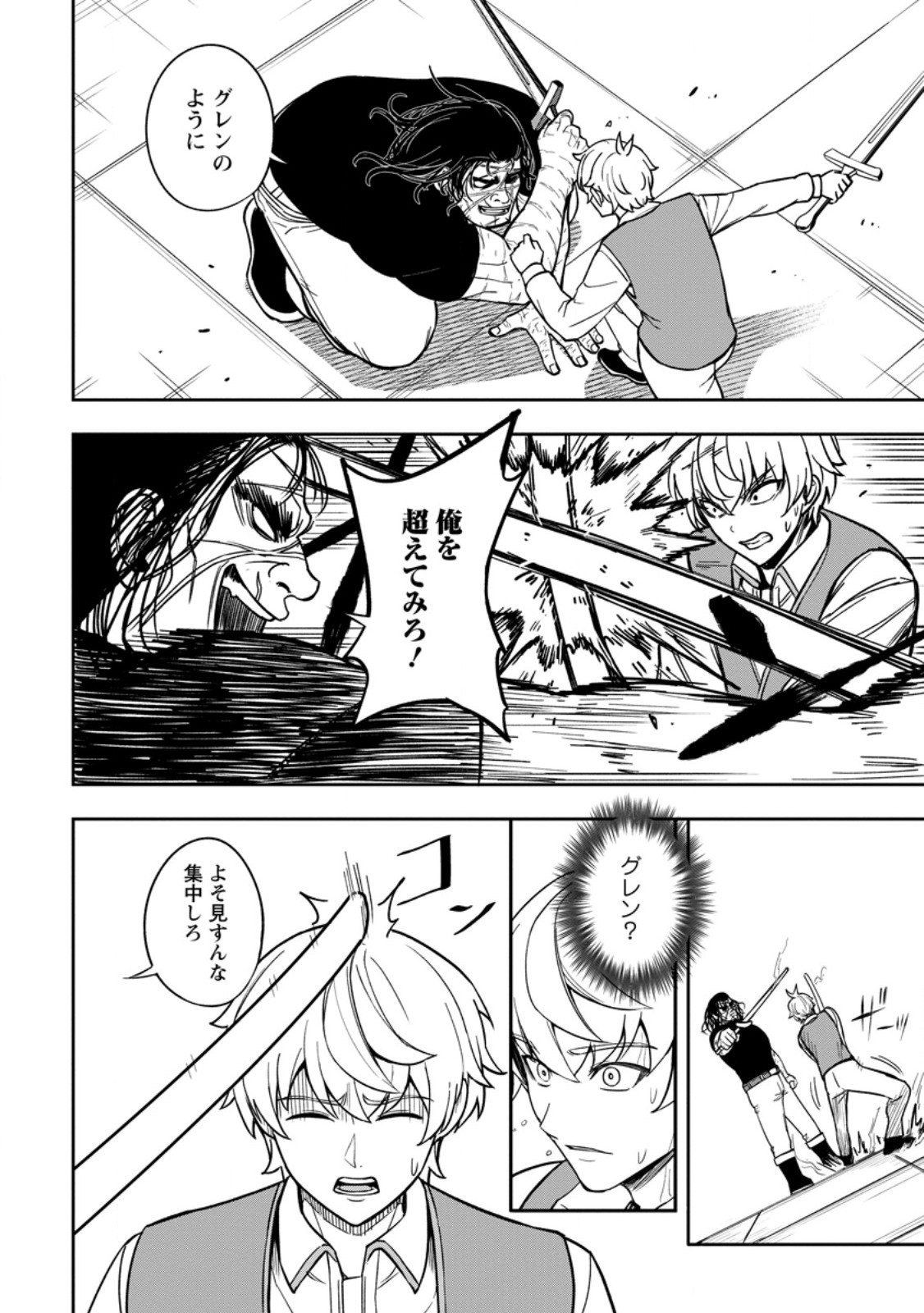TENSEI SHITARA SAINOU GA ATTA KEN: ISEKAI ITTE MO DORYOKU SURU (MANGA) - raw - Chapter 20.3 - https://jpdd.ccdd.to/JPDD/57051006/41rhe0ms3ze.jpg