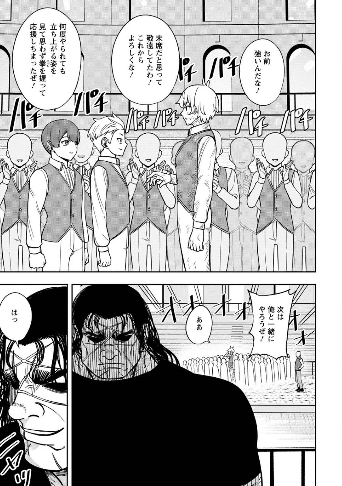 TENSEI SHITARA SAINOU GA ATTA KEN: ISEKAI ITTE MO DORYOKU SURU (MANGA) - raw - Chapter 20.3 - https://jpdd.ccdd.to/JPDD/57051006/c4yytvi2dhf.jpg
