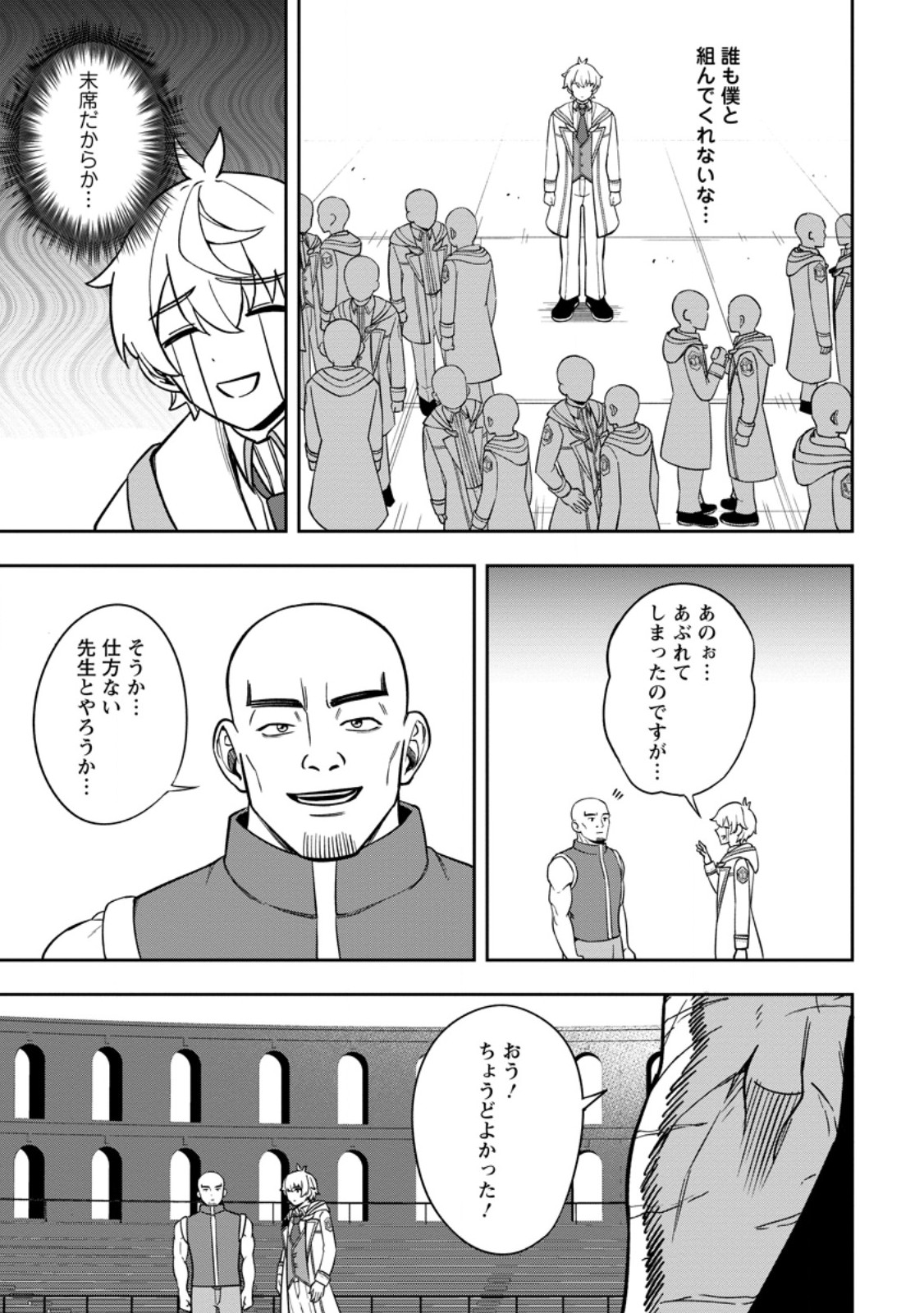 TENSEI SHITARA SAINOU GA ATTA KEN: ISEKAI ITTE MO DORYOKU SURU (MANGA) - raw - Chapter 20.3 - https://jpdd.ccdd.to/JPDD/57051006/kfe3wudcfs3.jpg