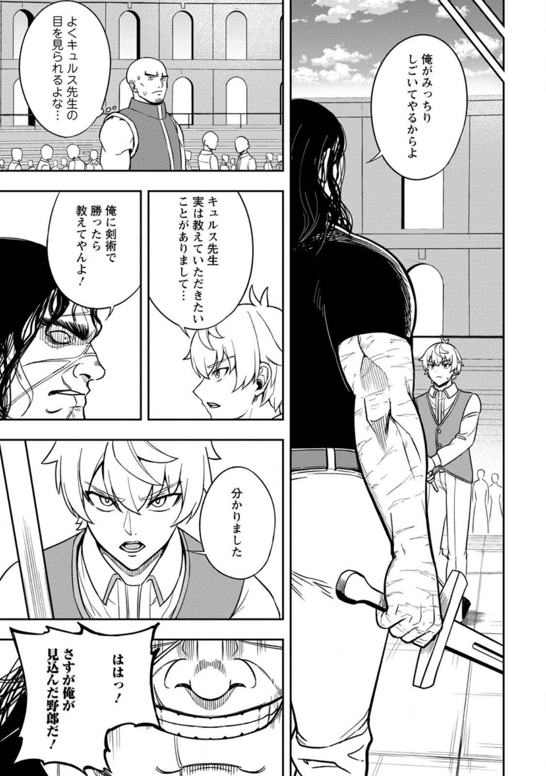 TENSEI SHITARA SAINOU GA ATTA KEN: ISEKAI ITTE MO DORYOKU SURU (MANGA) - raw - Chapter 20.3 - https://jpdd.ccdd.to/JPDD/57051006/ktguw3hhumg.jpg
