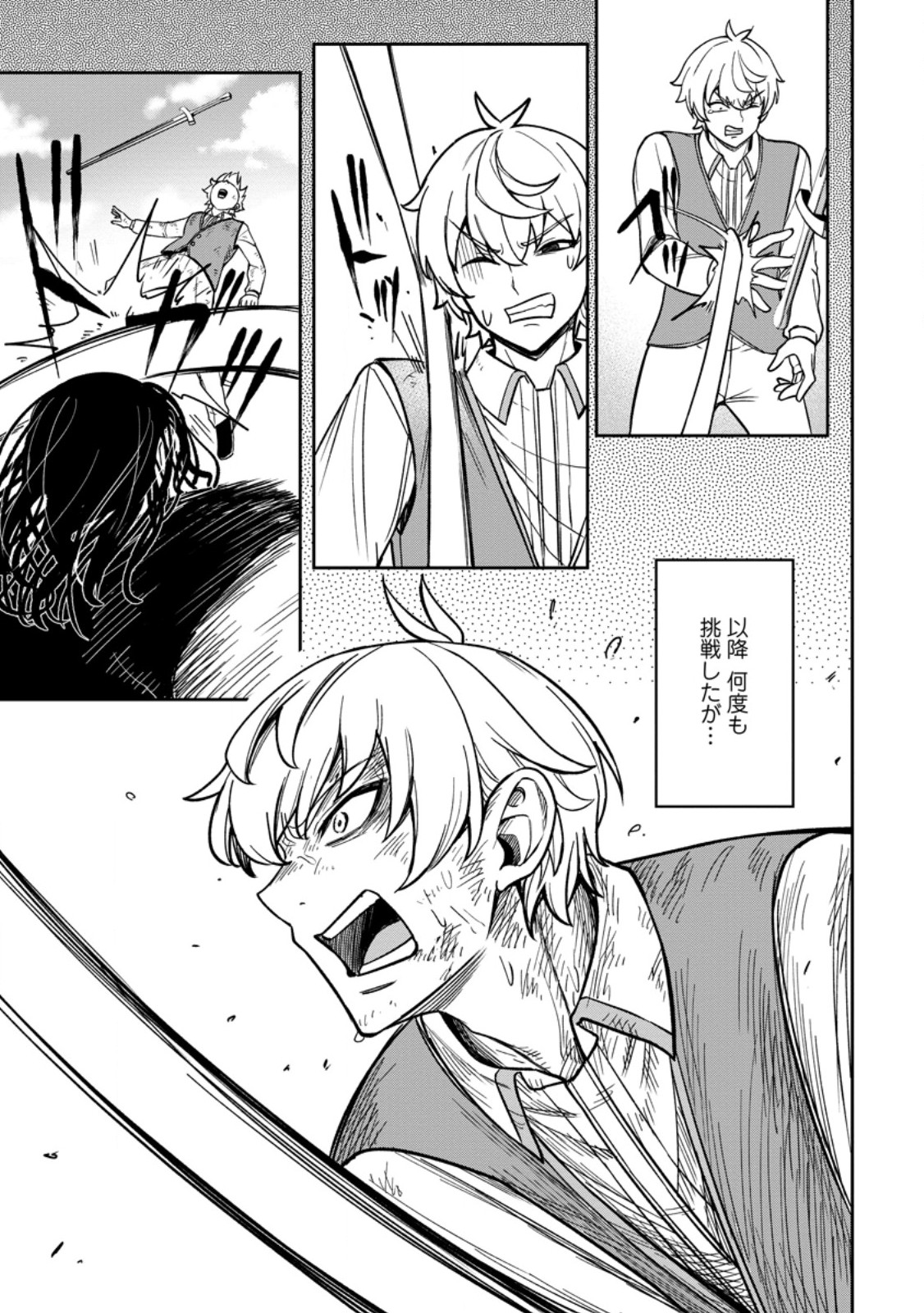 TENSEI SHITARA SAINOU GA ATTA KEN: ISEKAI ITTE MO DORYOKU SURU (MANGA) - raw - Chapter 20.3 - https://jpdd.ccdd.to/JPDD/57051006/ujpecdjuyer.jpg
