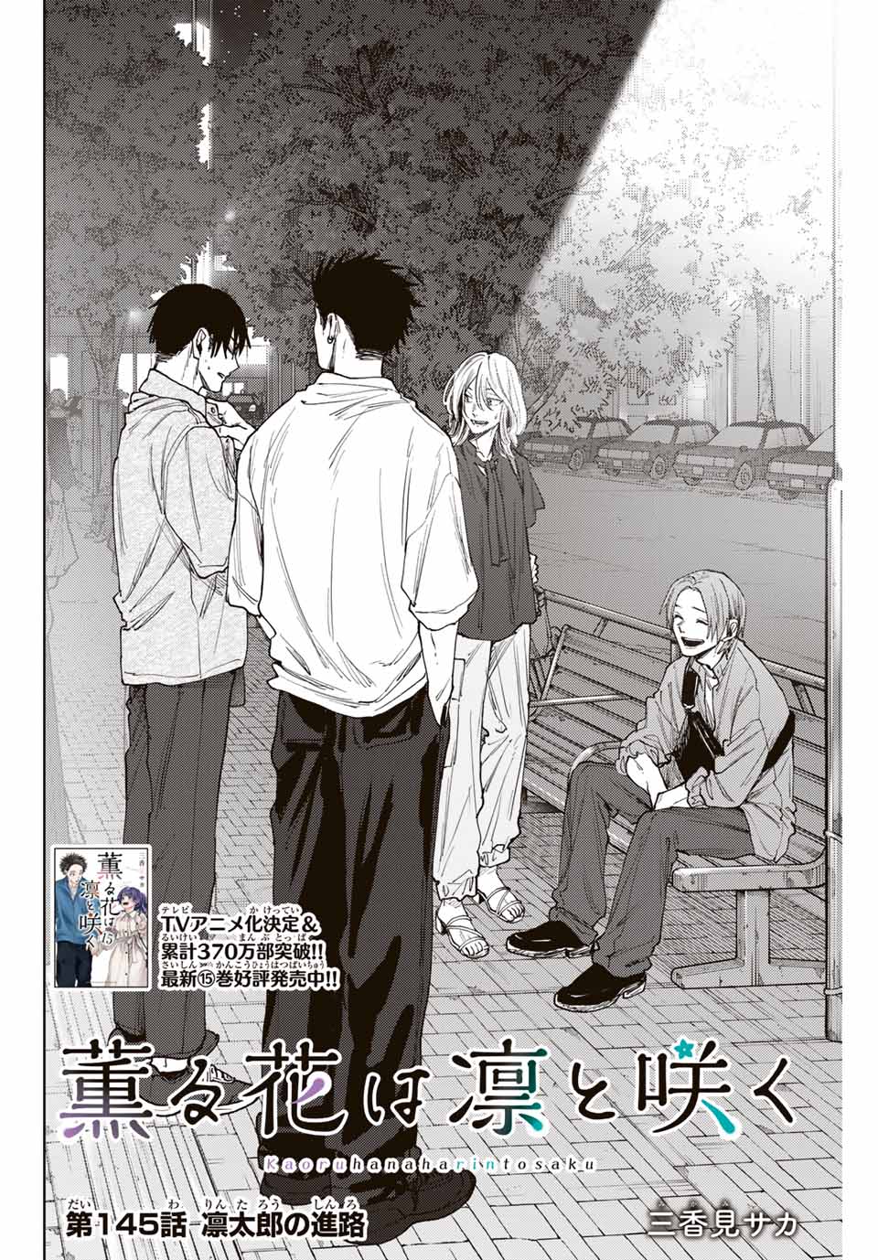 KAORU HANA WA RIN TO SAKU - raw - Chapter 145 - https://jpdd.ccdd.to/JPDD/57051104/2htptrwmlrd.jpg