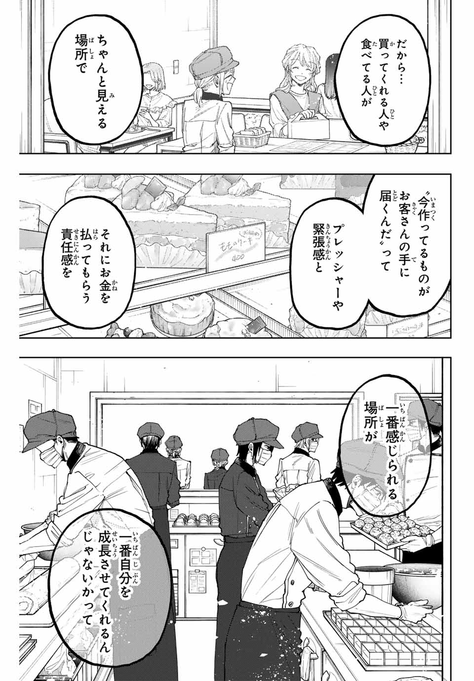 KAORU HANA WA RIN TO SAKU - raw - Chapter 145 - https://jpdd.ccdd.to/JPDD/57051104/4icurmqxhzy.jpg
