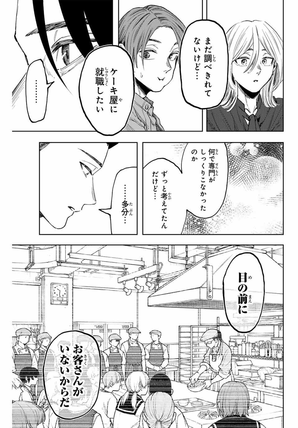 KAORU HANA WA RIN TO SAKU - raw - Chapter 145 - https://jpdd.ccdd.to/JPDD/57051104/bfxhpmwzmz2.jpg