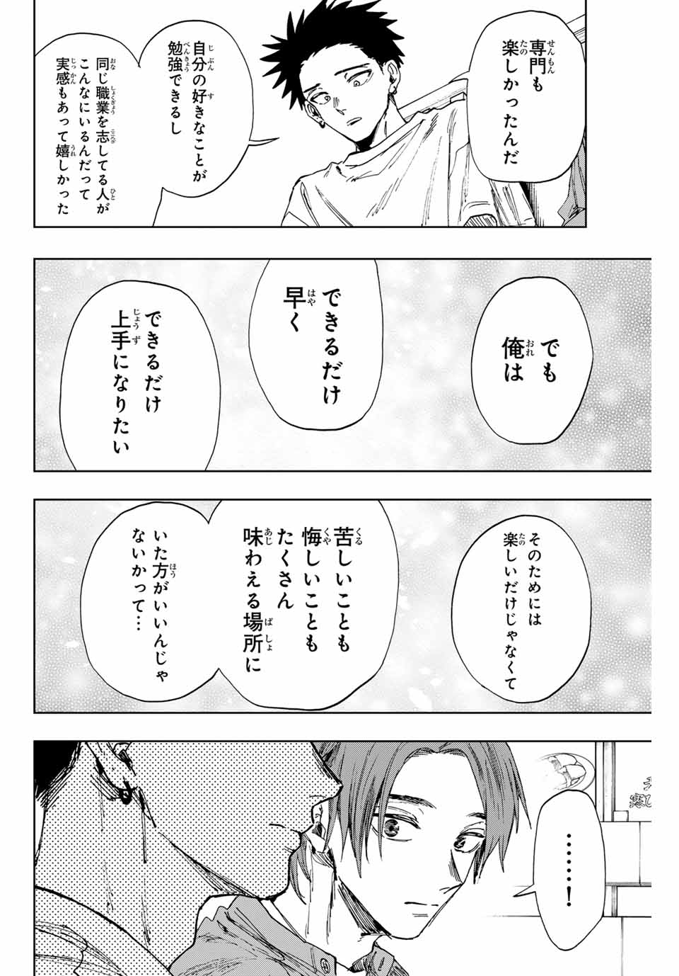 KAORU HANA WA RIN TO SAKU - raw - Chapter 145 - https://jpdd.ccdd.to/JPDD/57051104/exwvux2ro0b.jpg