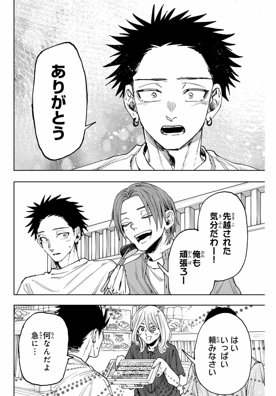 KAORU HANA WA RIN TO SAKU - raw - Chapter 145 - https://jpdd.ccdd.to/JPDD/57051104/wxiwy4zo2uf.jpg