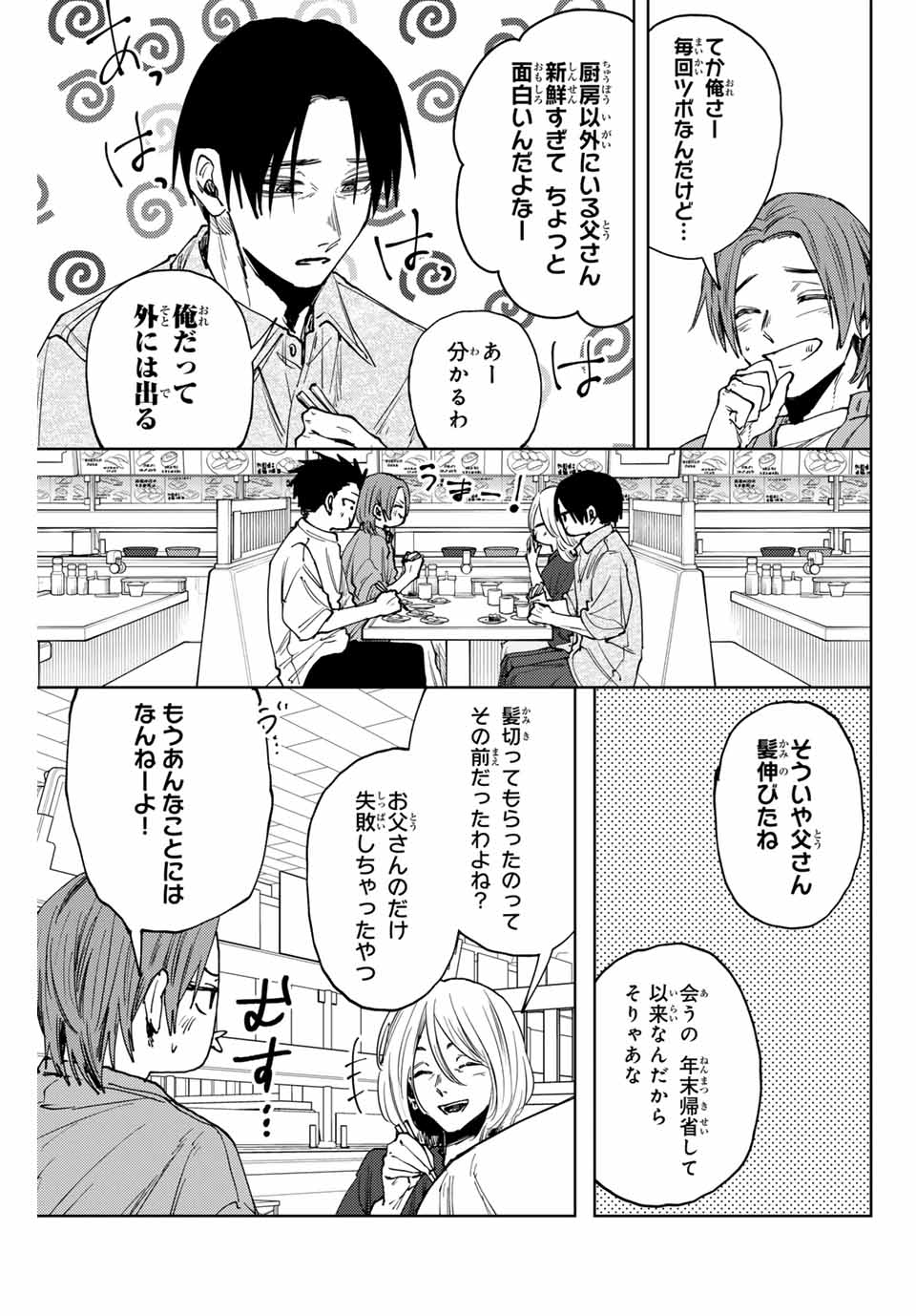 KAORU HANA WA RIN TO SAKU - raw - Chapter 145 - https://jpdd.ccdd.to/JPDD/57051104/x3luqram24n.jpg