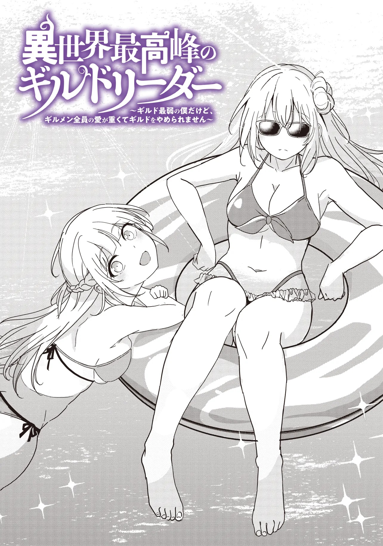 ISEKAI SAIKOUHOU NO GUILD LEADER - raw - Chapter 24.1 - https://jpdd.ccdd.to/JPDD/57051105/0ry43gb4t5r.jpg