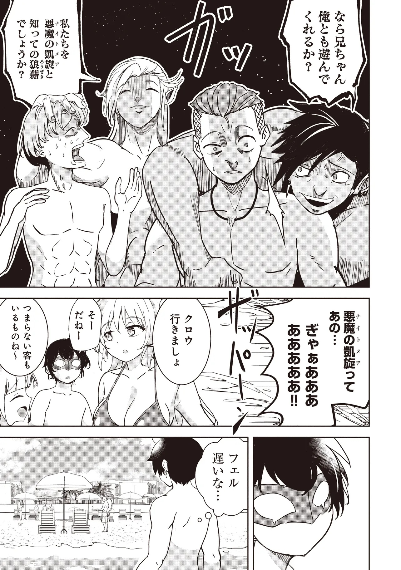 ISEKAI SAIKOUHOU NO GUILD LEADER - raw - Chapter 24.1 - https://jpdd.ccdd.to/JPDD/57051105/e3kzecqzkgg.jpg