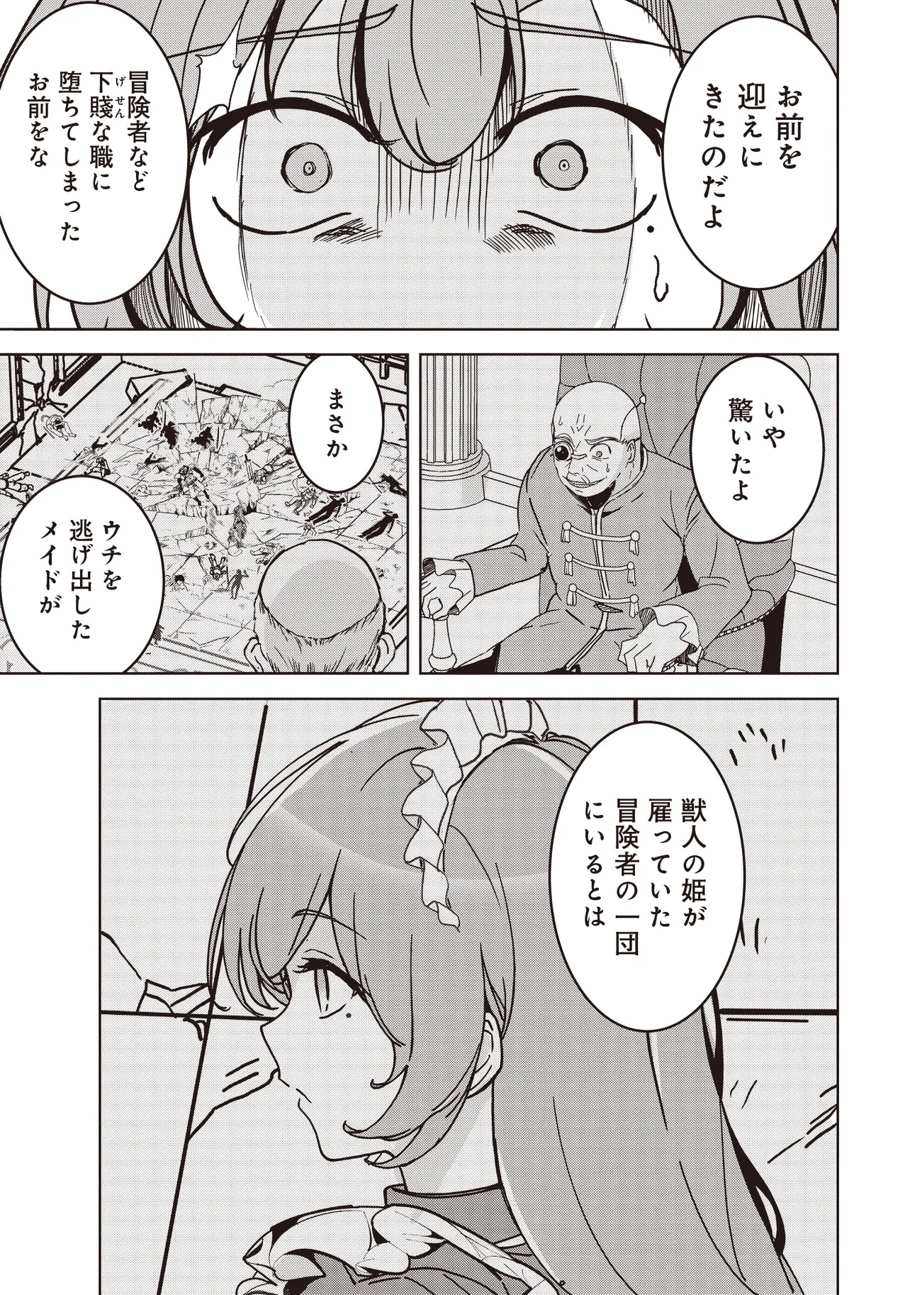 ISEKAI SAIKOUHOU NO GUILD LEADER - raw - Chapter 24.1 - https://jpdd.ccdd.to/JPDD/57051105/w5ywlan1x52.jpg