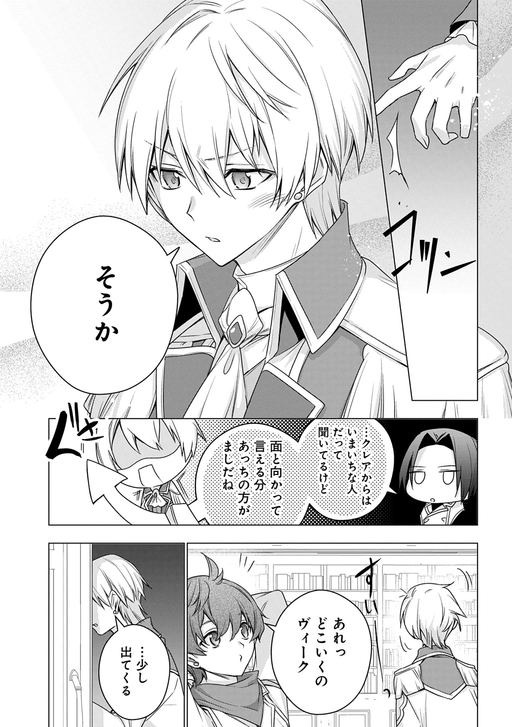MOTO, OCHIKOBORE KOUSHAKU REIJOU DESU. THE COMIC - raw - Chapter 47 - https://jpdd.ccdd.to/JPDD/57051106/111m044fiuu.jpg