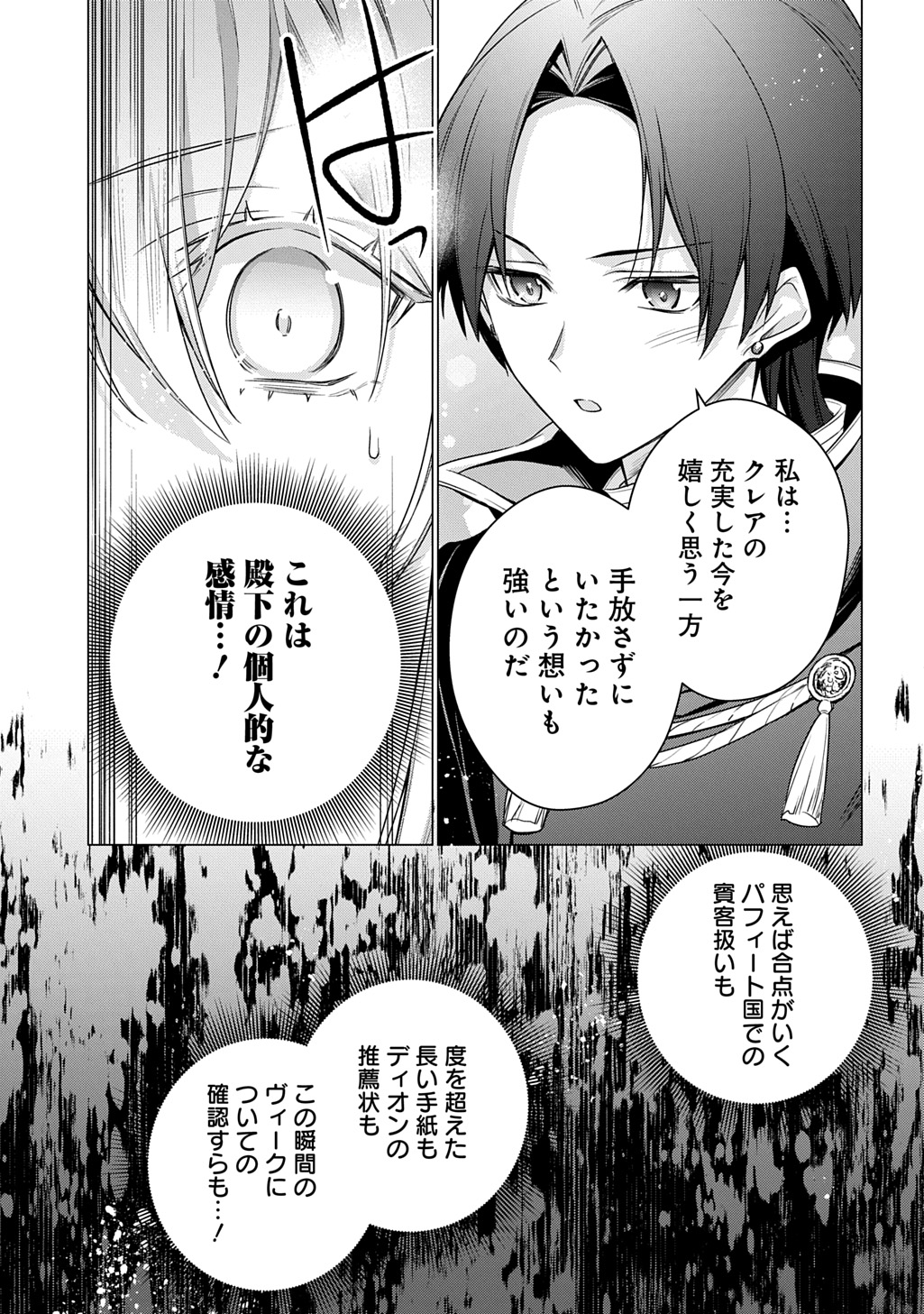 MOTO, OCHIKOBORE KOUSHAKU REIJOU DESU. THE COMIC - raw - Chapter 47 - https://jpdd.ccdd.to/JPDD/57051106/13squ3nrtas.jpg