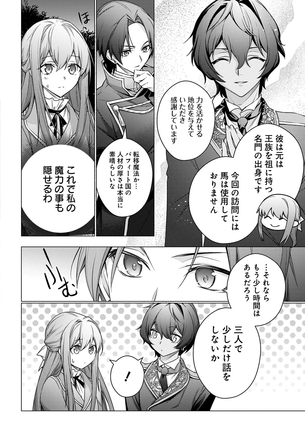 MOTO, OCHIKOBORE KOUSHAKU REIJOU DESU. THE COMIC - raw - Chapter 47 - https://jpdd.ccdd.to/JPDD/57051106/2mvhijtxj4f.jpg