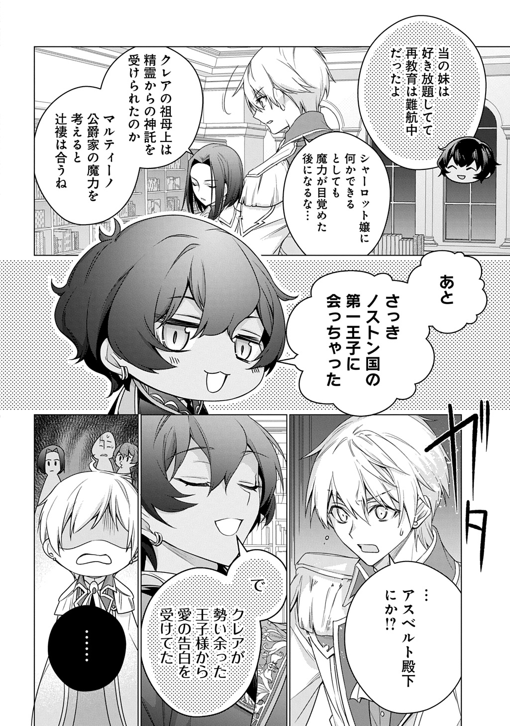 MOTO, OCHIKOBORE KOUSHAKU REIJOU DESU. THE COMIC - raw - Chapter 47 - https://jpdd.ccdd.to/JPDD/57051106/4qvjtgxxtif.jpg
