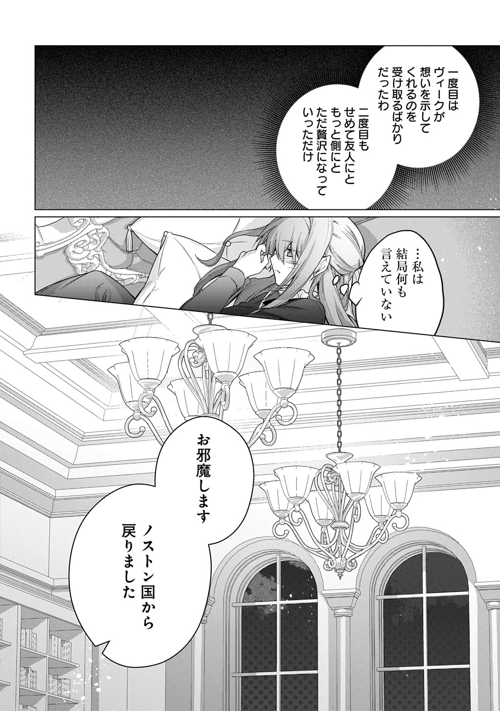 MOTO, OCHIKOBORE KOUSHAKU REIJOU DESU. THE COMIC - raw - Chapter 47 - https://jpdd.ccdd.to/JPDD/57051106/apflv4akyvi.jpg