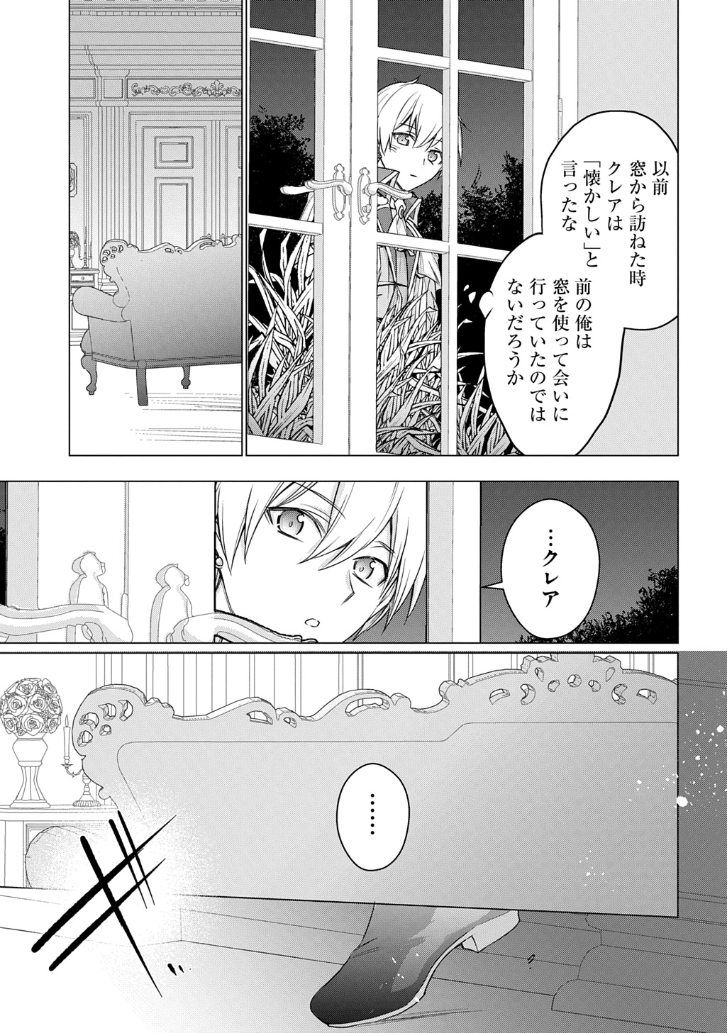 MOTO, OCHIKOBORE KOUSHAKU REIJOU DESU. THE COMIC - raw - Chapter 47 - https://jpdd.ccdd.to/JPDD/57051106/d1qti0u4wzx.jpg