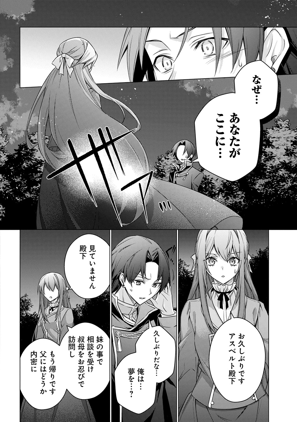 MOTO, OCHIKOBORE KOUSHAKU REIJOU DESU. THE COMIC - raw - Chapter 47 - https://jpdd.ccdd.to/JPDD/57051106/dcyisy1qpjn.jpg