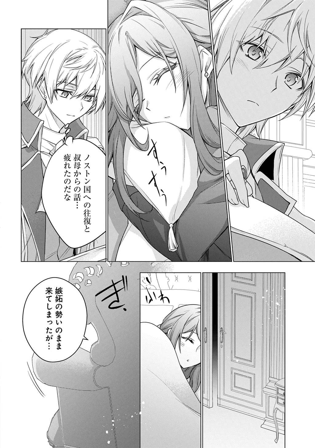 MOTO, OCHIKOBORE KOUSHAKU REIJOU DESU. THE COMIC - raw - Chapter 47 - https://jpdd.ccdd.to/JPDD/57051106/ezsy2idzfm4.jpg