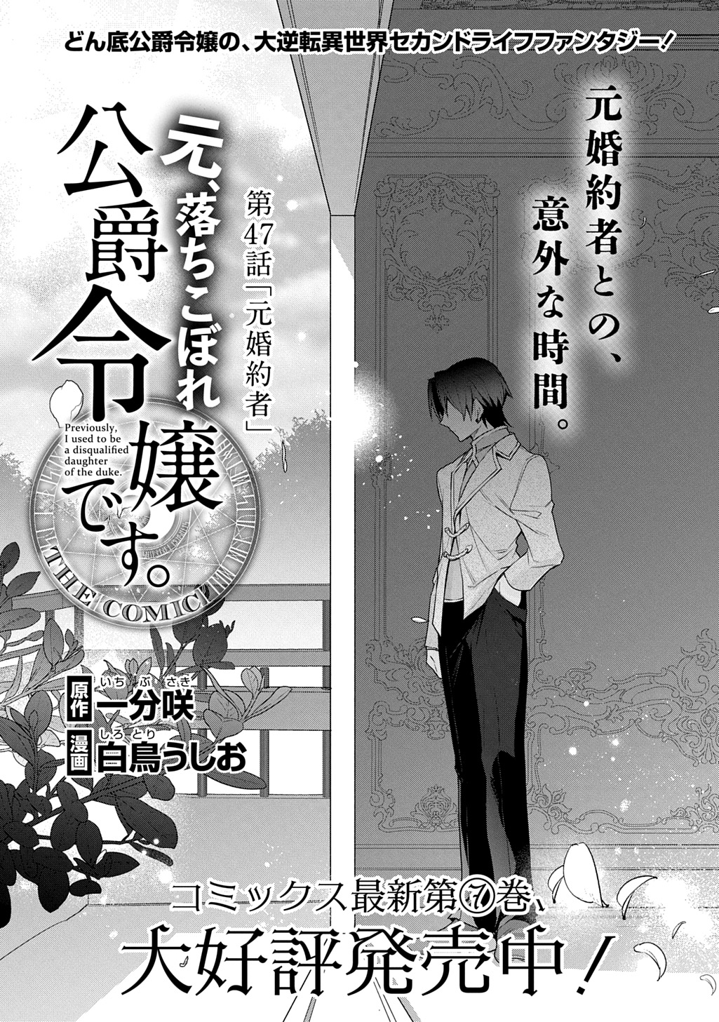 MOTO, OCHIKOBORE KOUSHAKU REIJOU DESU. THE COMIC - raw - Chapter 47 - https://jpdd.ccdd.to/JPDD/57051106/f53i4e1szmn.jpg