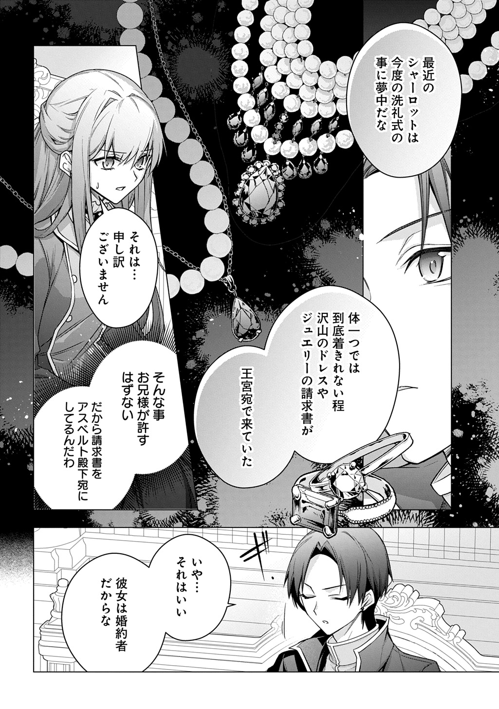MOTO, OCHIKOBORE KOUSHAKU REIJOU DESU. THE COMIC - raw - Chapter 47 - https://jpdd.ccdd.to/JPDD/57051106/k1wubz1qxpu.jpg