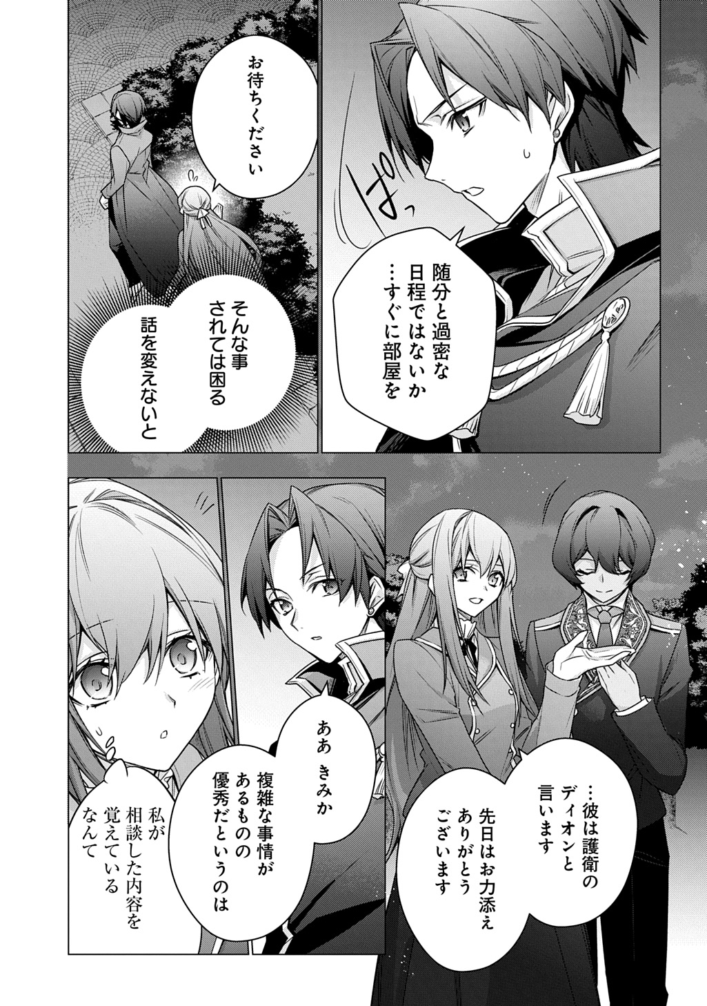 MOTO, OCHIKOBORE KOUSHAKU REIJOU DESU. THE COMIC - raw - Chapter 47 - https://jpdd.ccdd.to/JPDD/57051106/kdqmady3tps.jpg