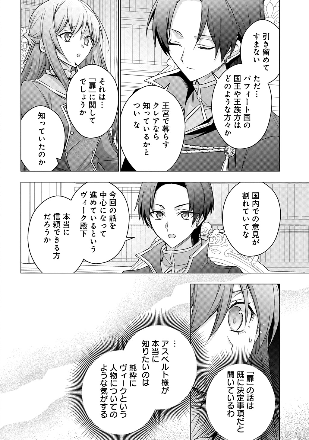 MOTO, OCHIKOBORE KOUSHAKU REIJOU DESU. THE COMIC - raw - Chapter 47 - https://jpdd.ccdd.to/JPDD/57051106/lr1zpmwttgn.jpg