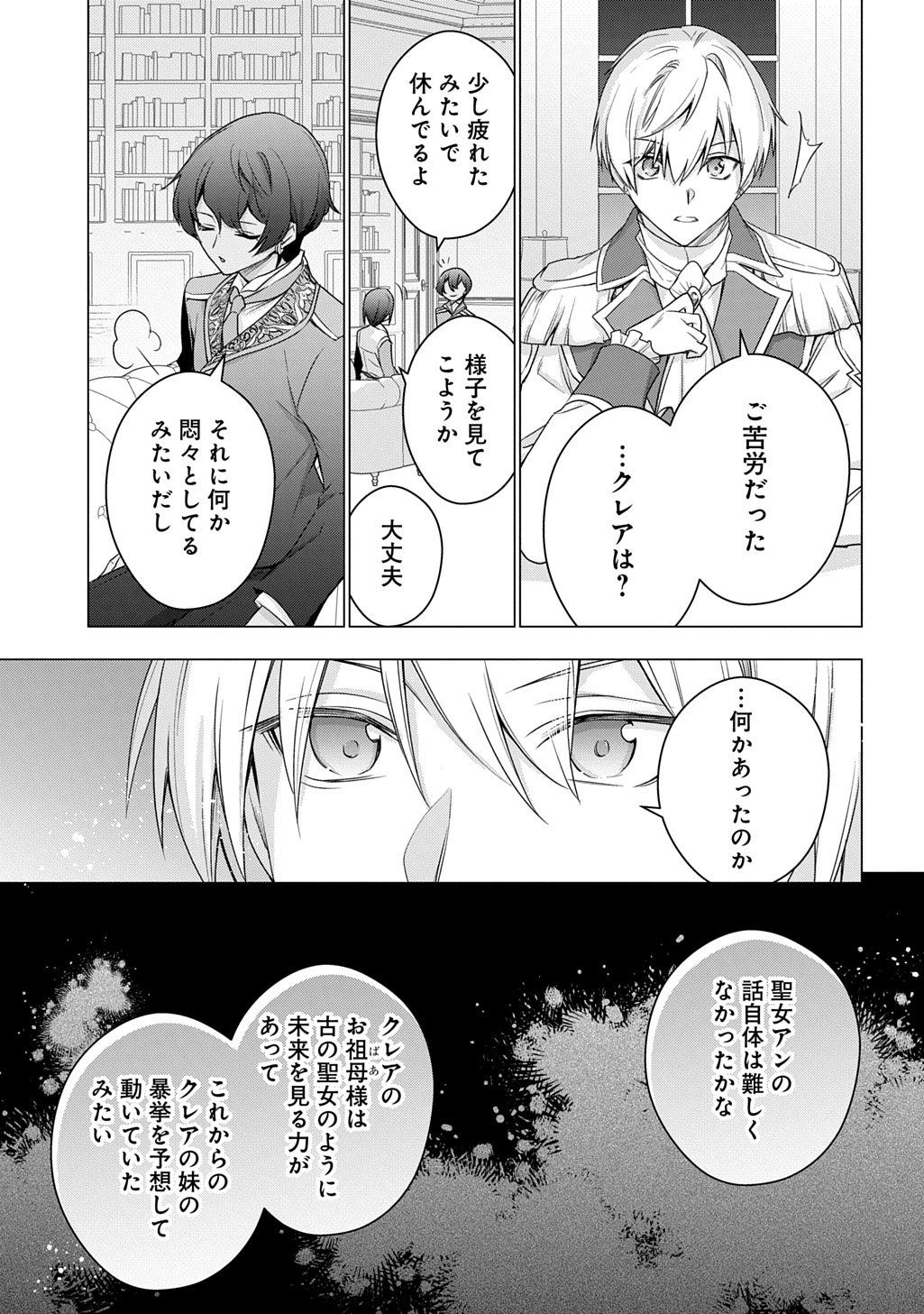 MOTO, OCHIKOBORE KOUSHAKU REIJOU DESU. THE COMIC - raw - Chapter 47 - https://jpdd.ccdd.to/JPDD/57051106/nz0lpljk3cr.jpg